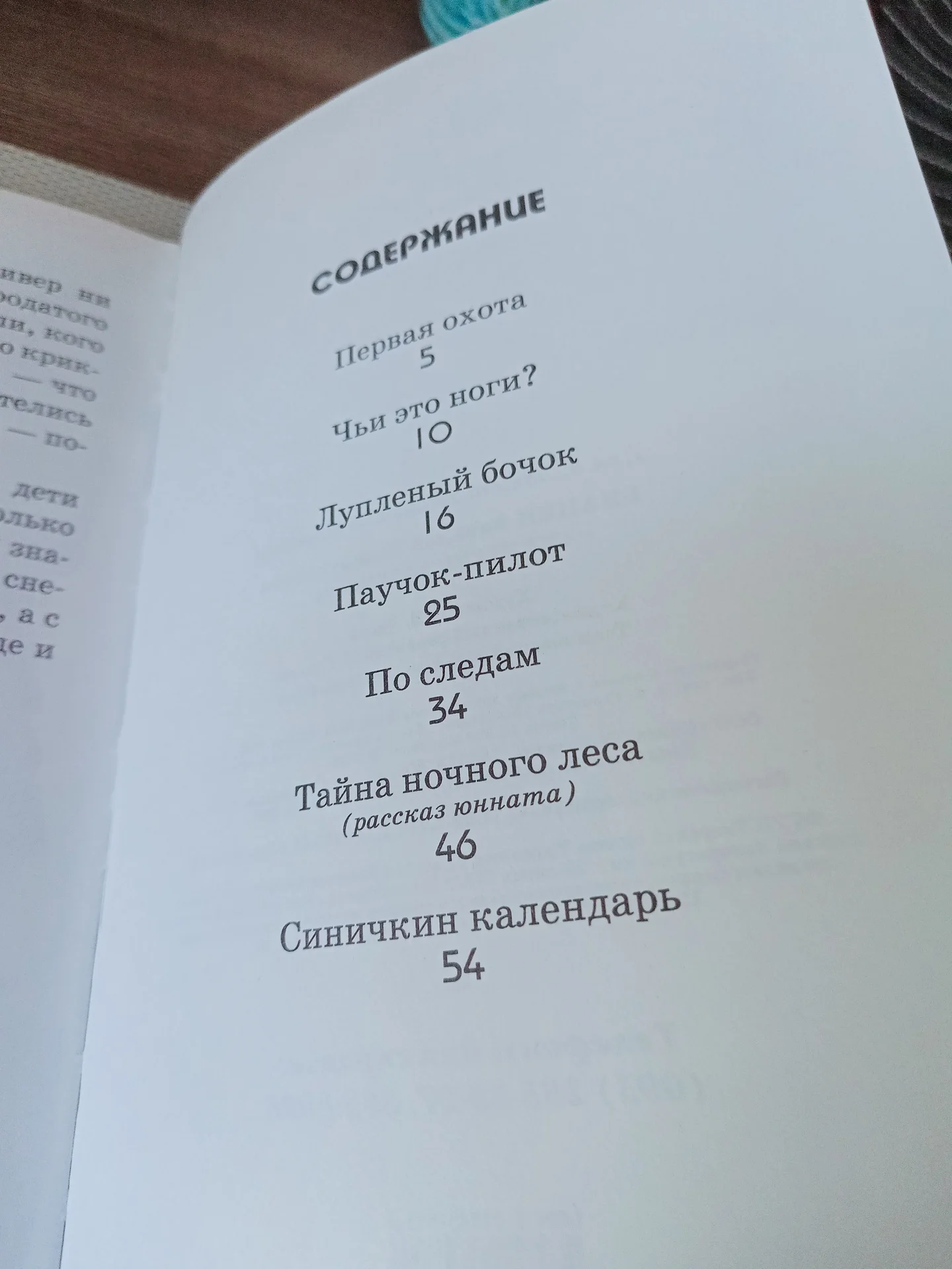 Книга Синичкин календарь В.Бианки - миниатюра 3