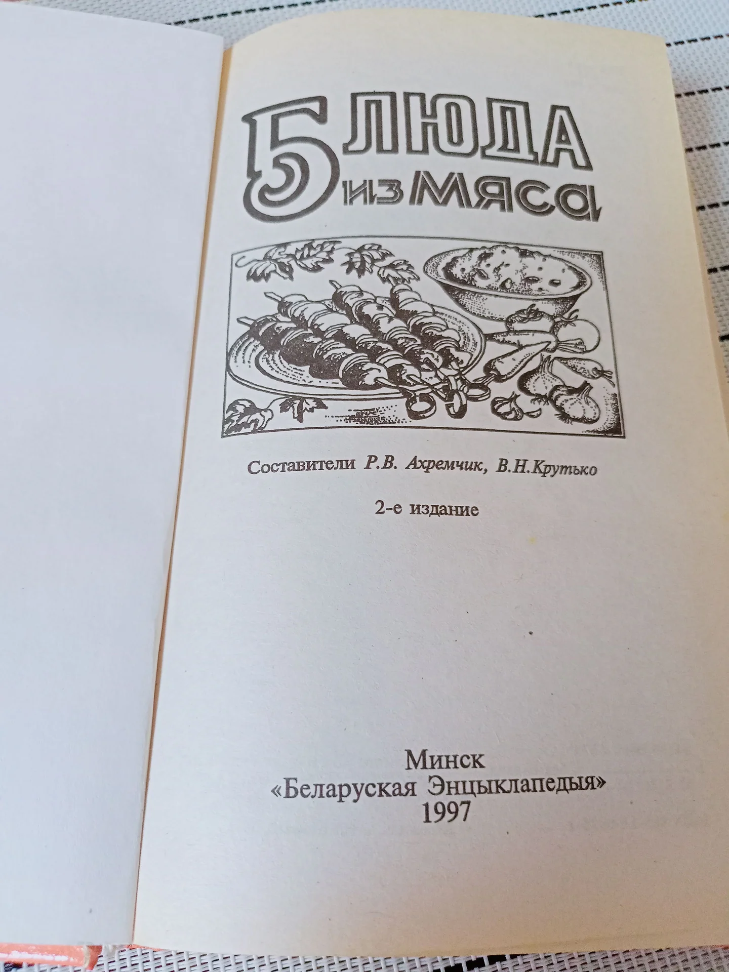 Книга Блюда из мяса - миниатюра 2