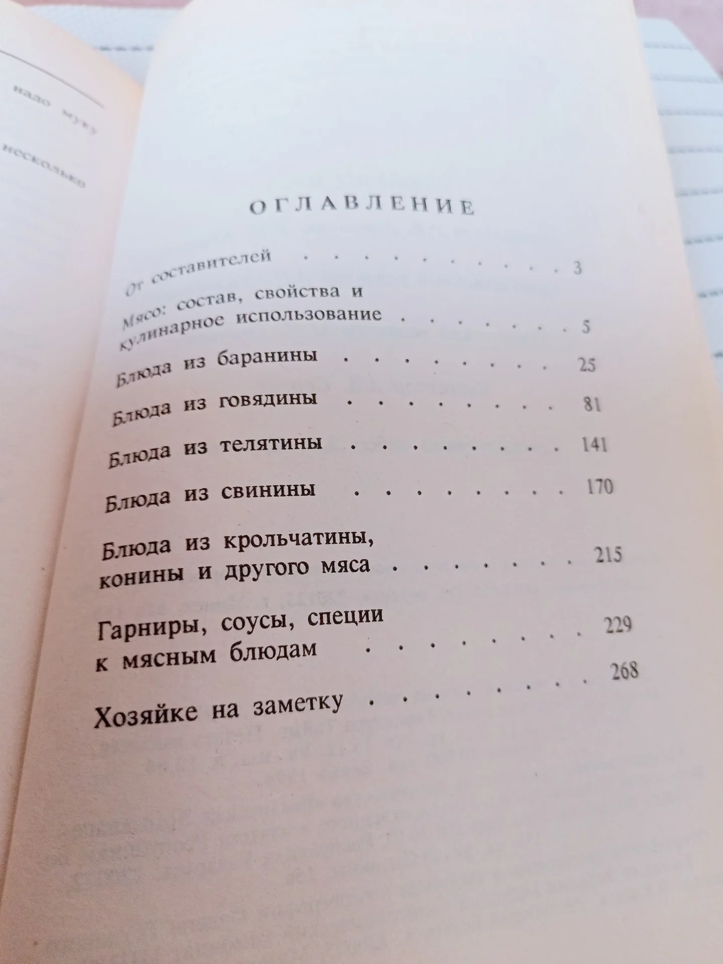 Книга Блюда из мяса - миниатюра 3