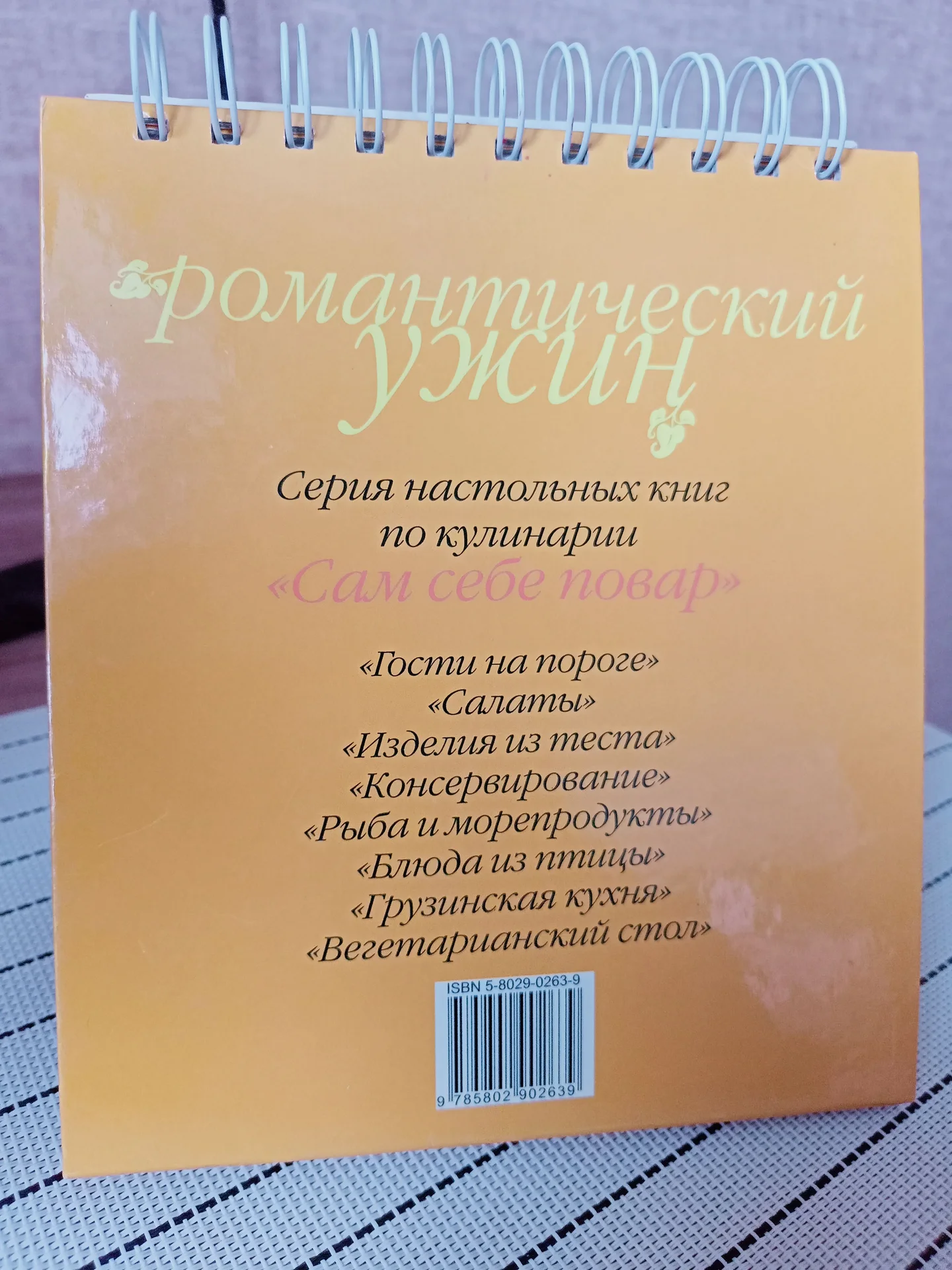 Книга Романтический ужин - миниатюра 2