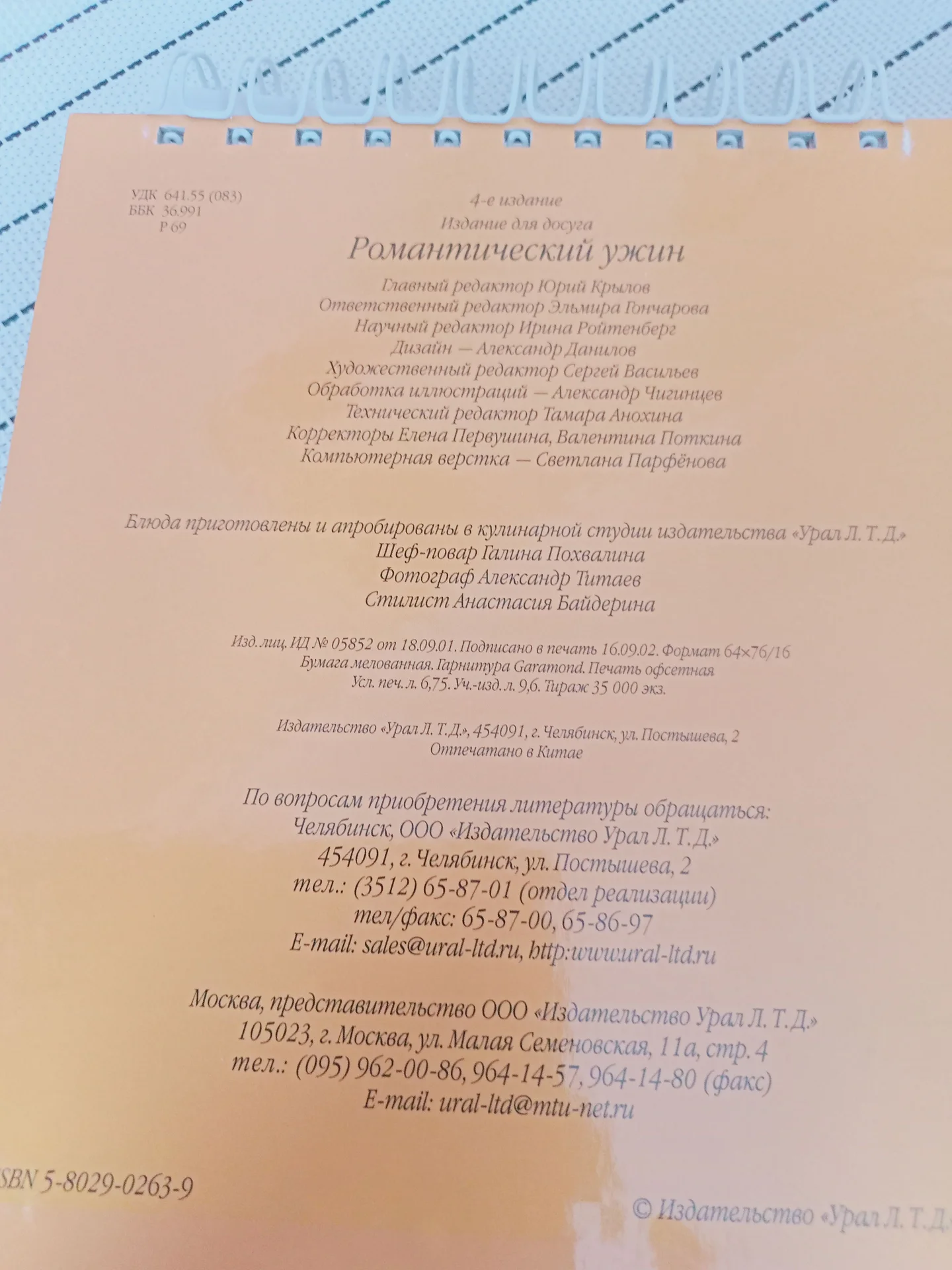 Книга Романтический ужин - миниатюра 5