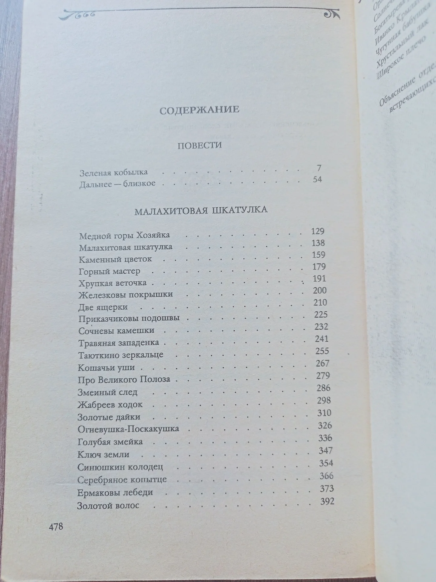 Книга П.П.Бажов "Уральские сказы" - миниатюра 3
