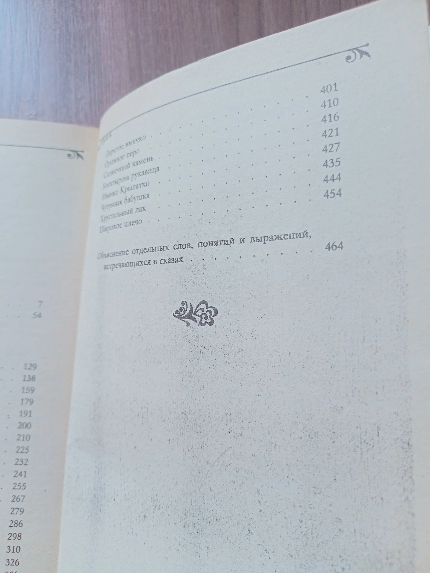 Книга П.П.Бажов "Уральские сказы" - миниатюра 4