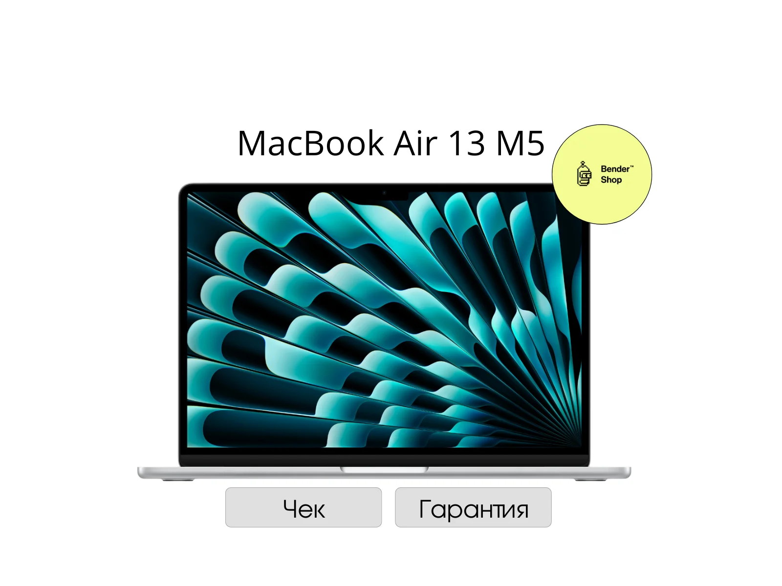 MacBook Air 13 M5 16gb 512gb Silver - изображение 1