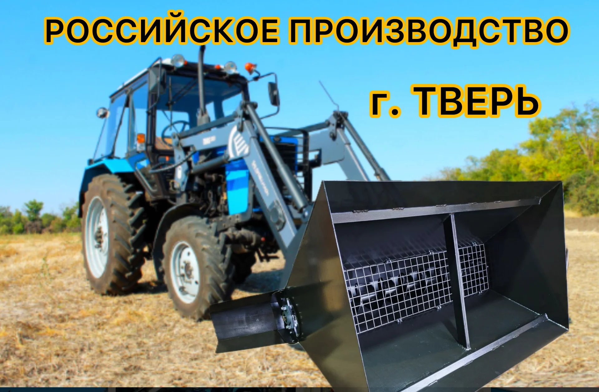 Кормораздатчик на трактор - изображение 1