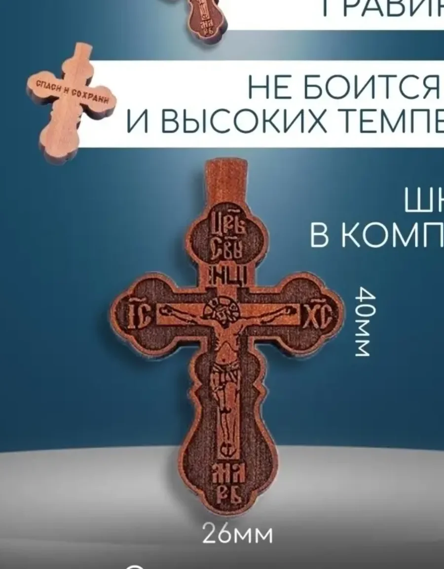 Крестик нательный деревянный. - миниатюра 2