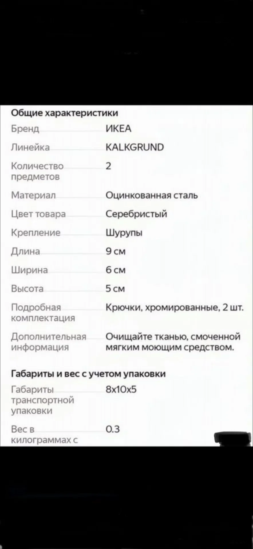 Икеа крючки калькгрунд - миниатюра 7