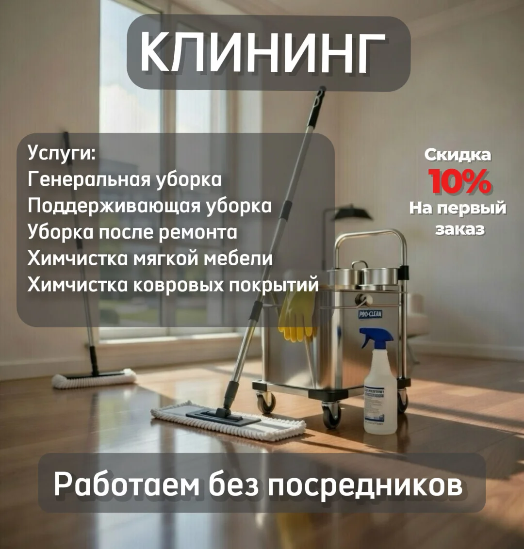 Клининг Уборка квартир Генеральная уборка - изображение 1