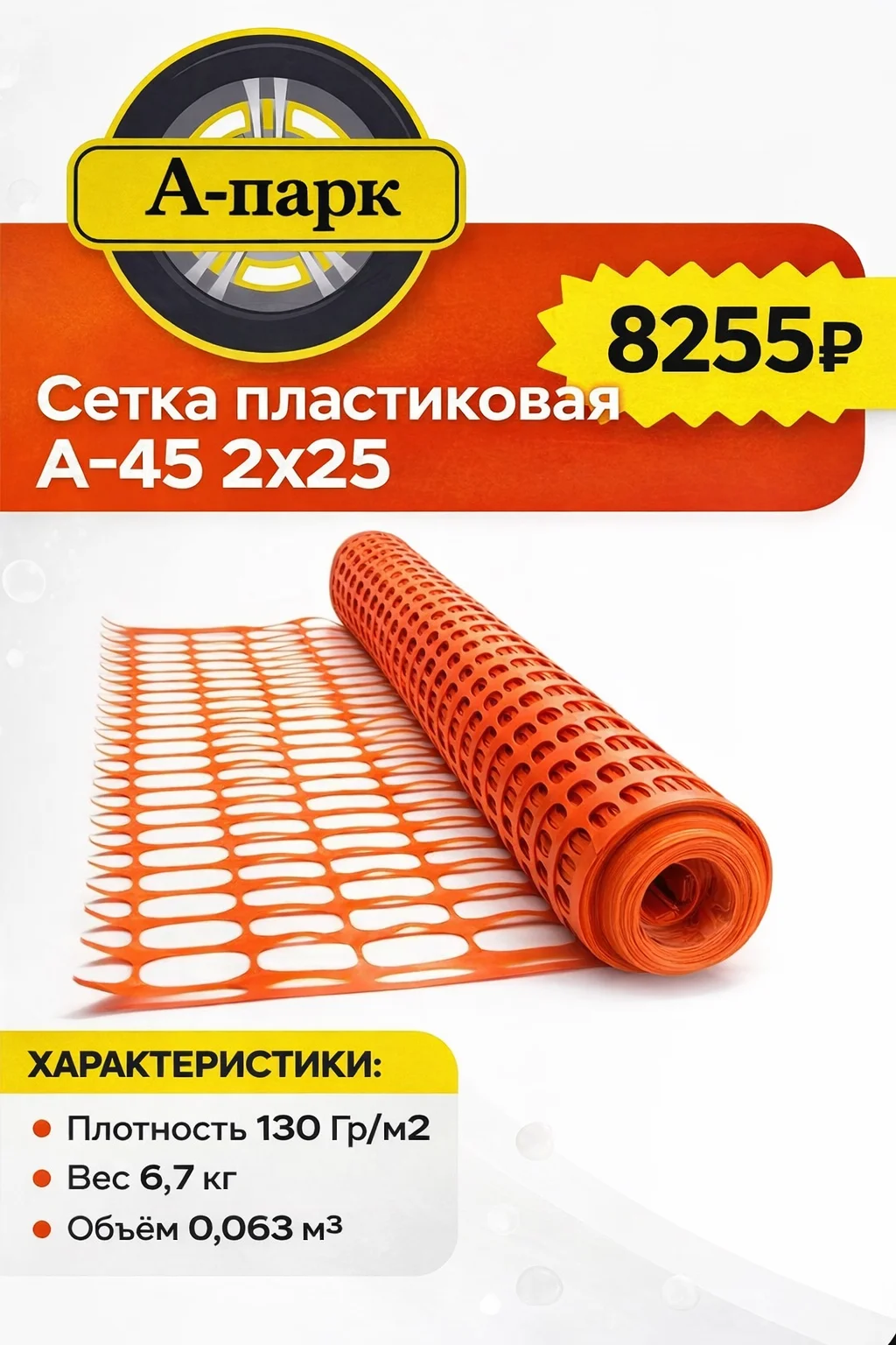 Аварийное ограждение 2 х 50 м - изображение 1