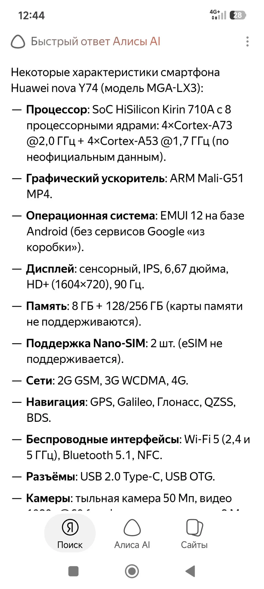 телефон HUAWEI nova Y74 (MGA‑LX3). - миниатюра 4