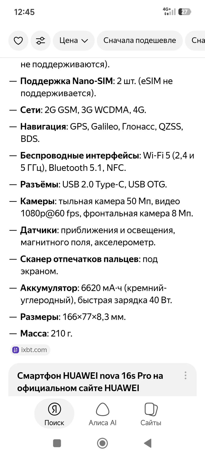 телефон HUAWEI nova Y74 (MGA‑LX3). - миниатюра 5