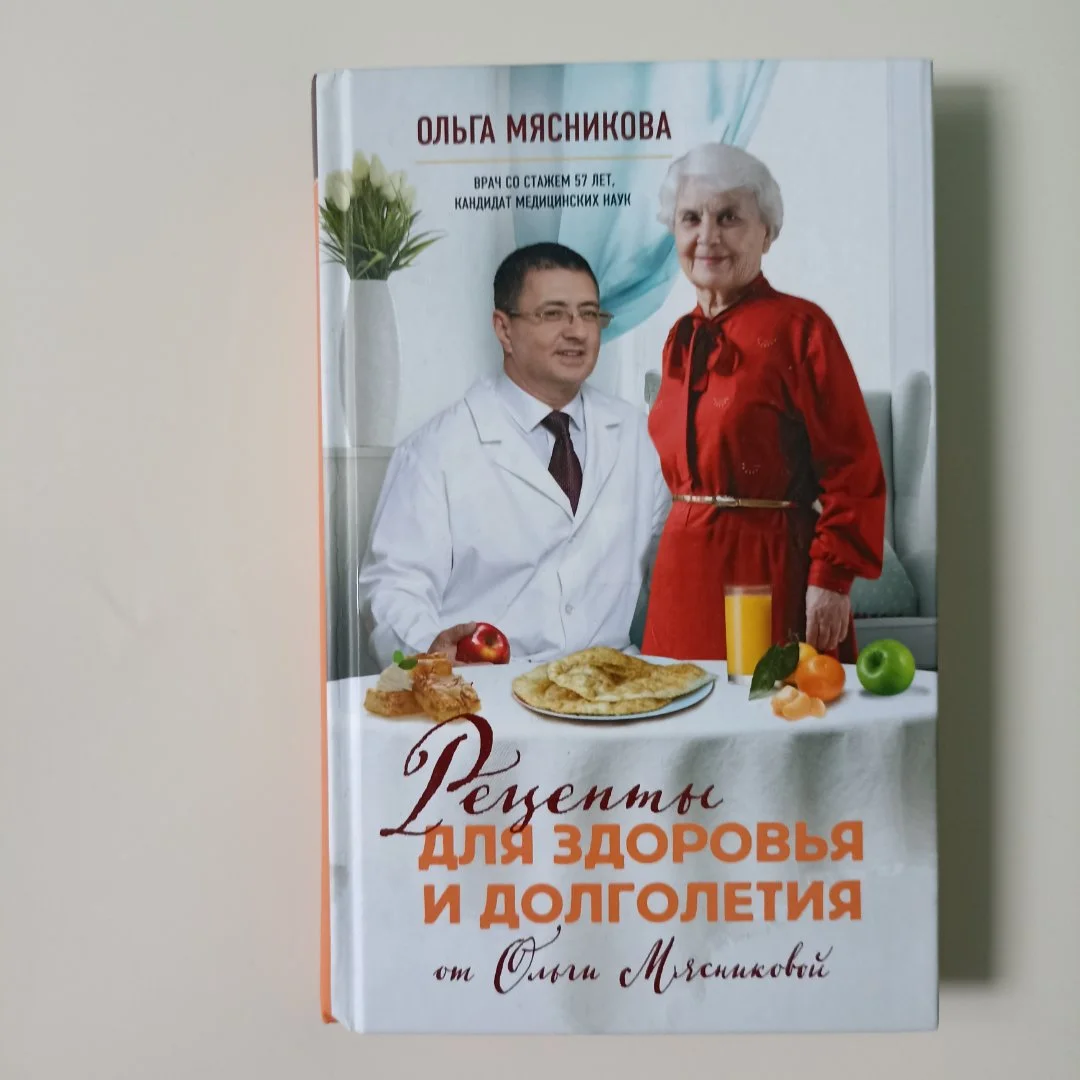 Книги А.Мясникова Пищеводитель и О. Мясниковой - миниатюра 4