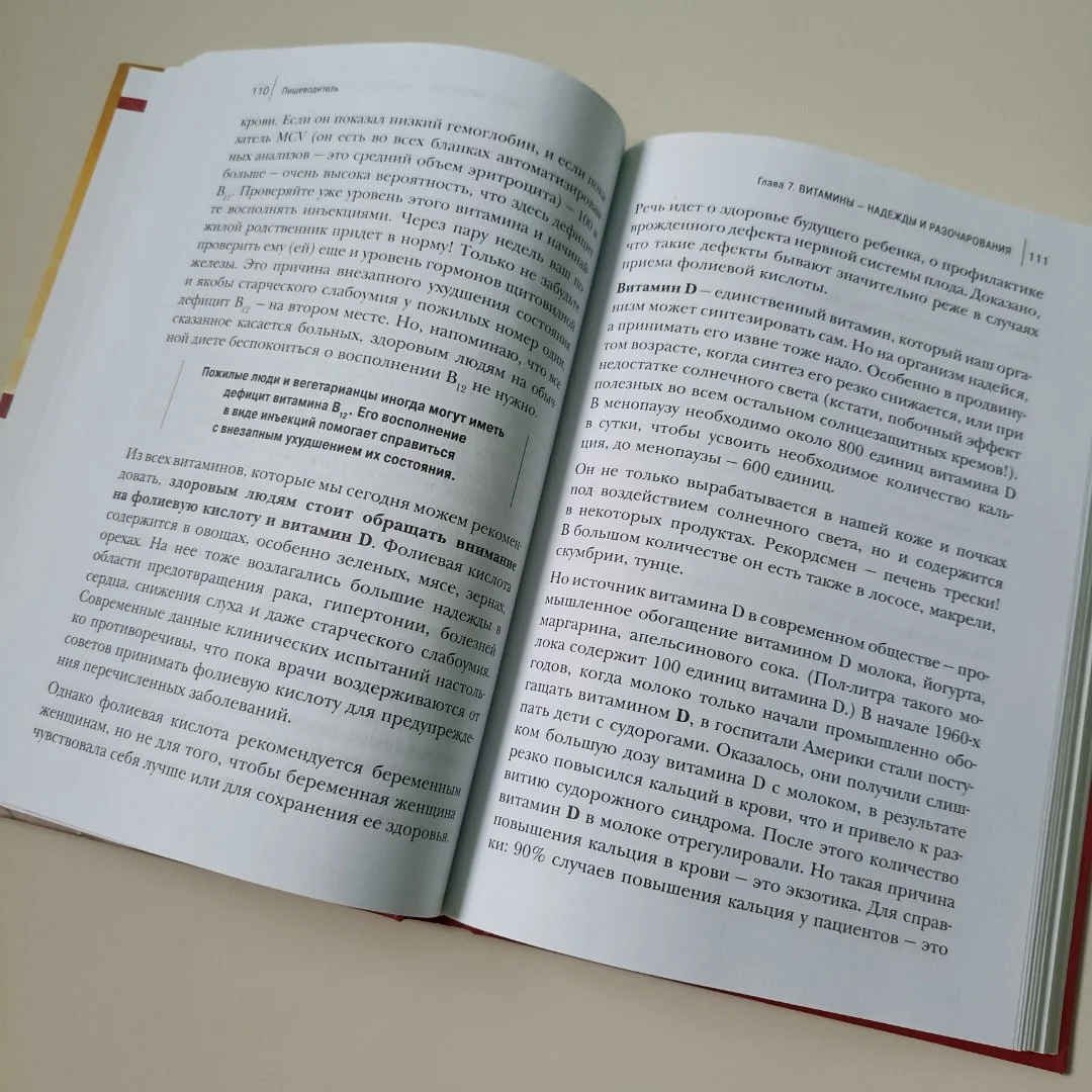 Книги А.Мясникова Пищеводитель и О. Мясниковой - миниатюра 5