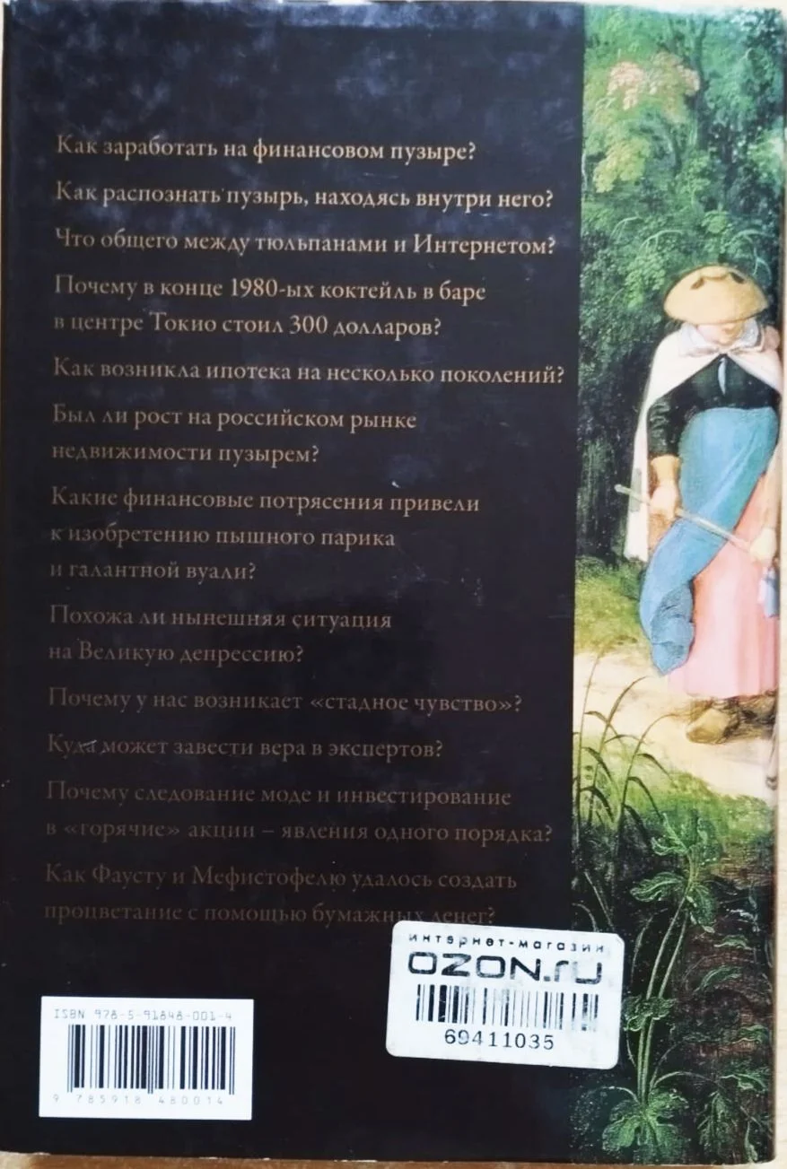 "Анатомия финансового пузыря". Чиркова Е. В. - миниатюра 3