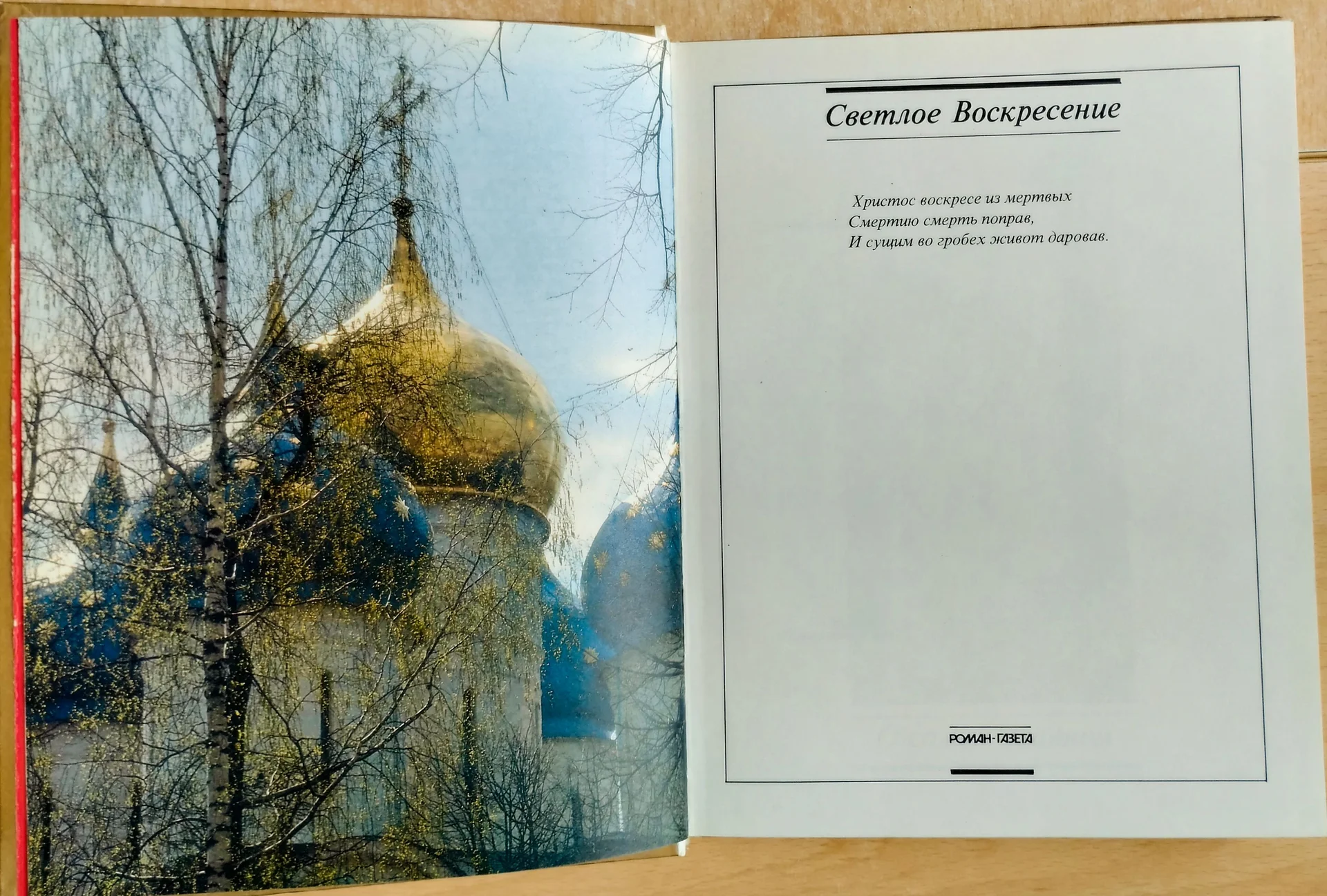 Светлое Воскресение - миниатюра 9