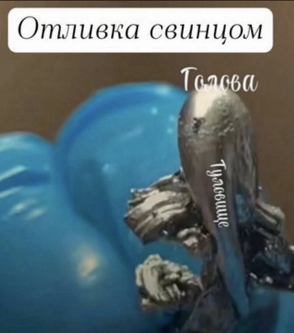 Отливка свинцом🔥Энергетическая чистка - миниатюра 4