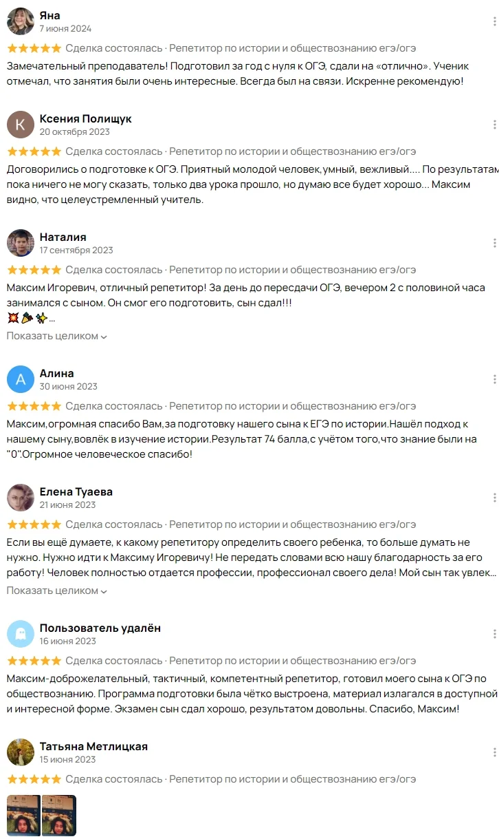 Репетитор по истории и обществознанию егэ/огэ - миниатюра 9