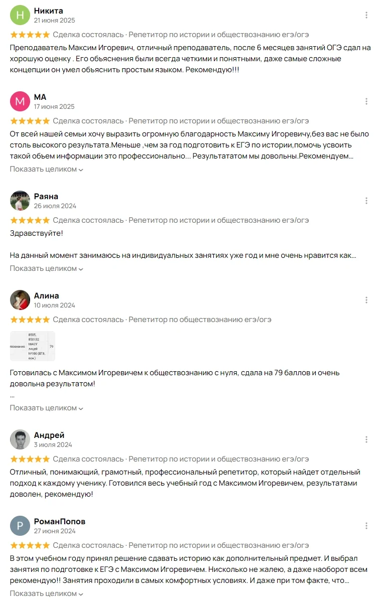 Репетитор по истории и обществознанию егэ/огэ - миниатюра 10