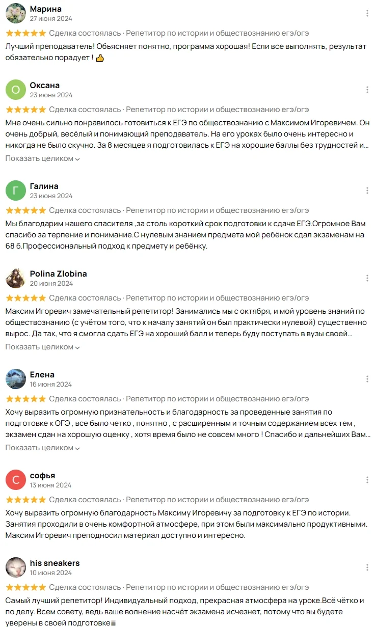 Репетитор по истории и обществознанию егэ/огэ - миниатюра 11