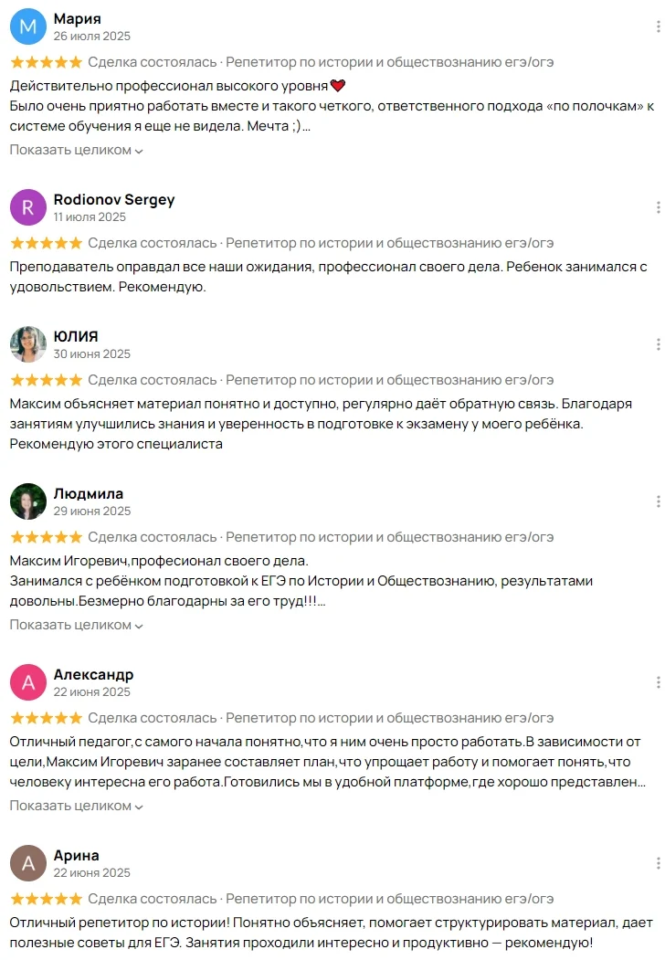 Репетитор по истории и обществознанию егэ/огэ - миниатюра 12