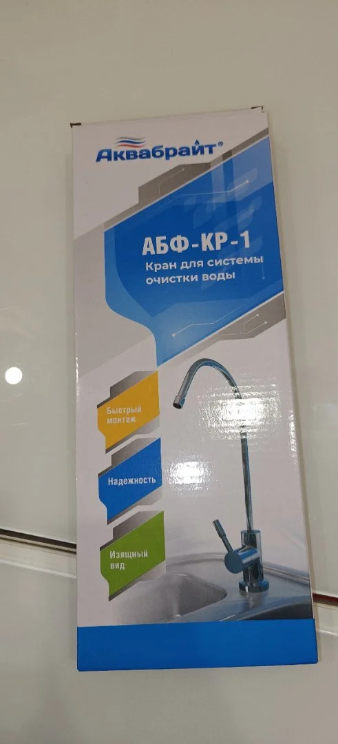Кран Аквабрайт для питьевых систем абф-кр-1