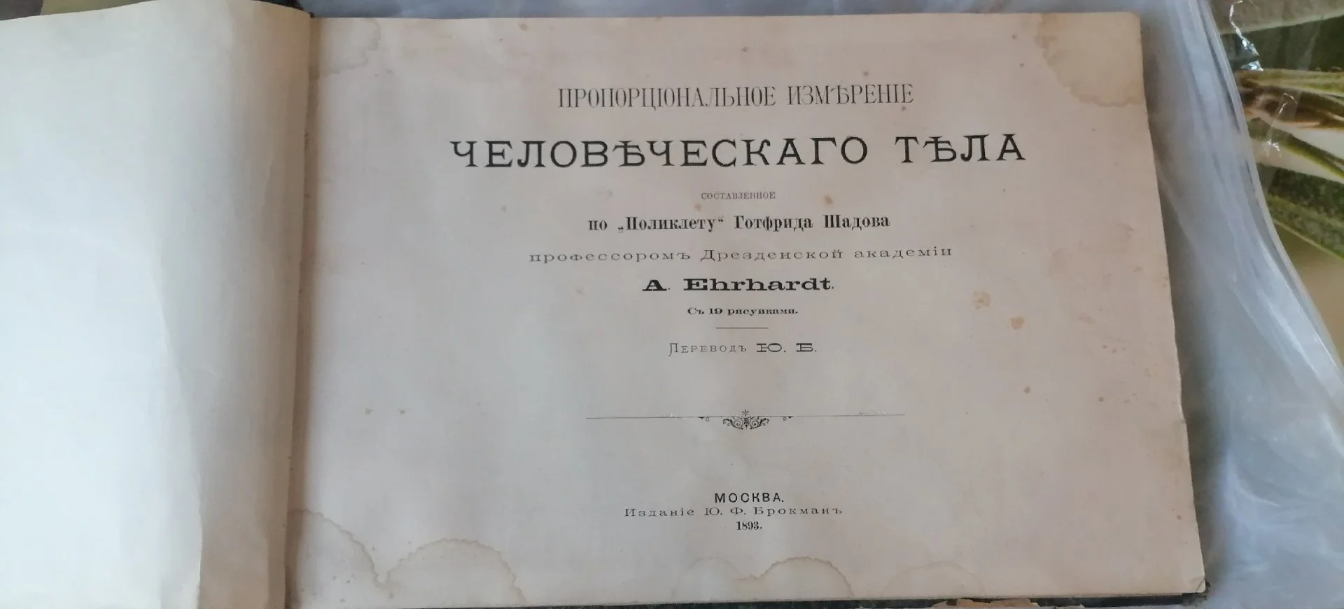 Книга антикварная 1893г - изображение 1