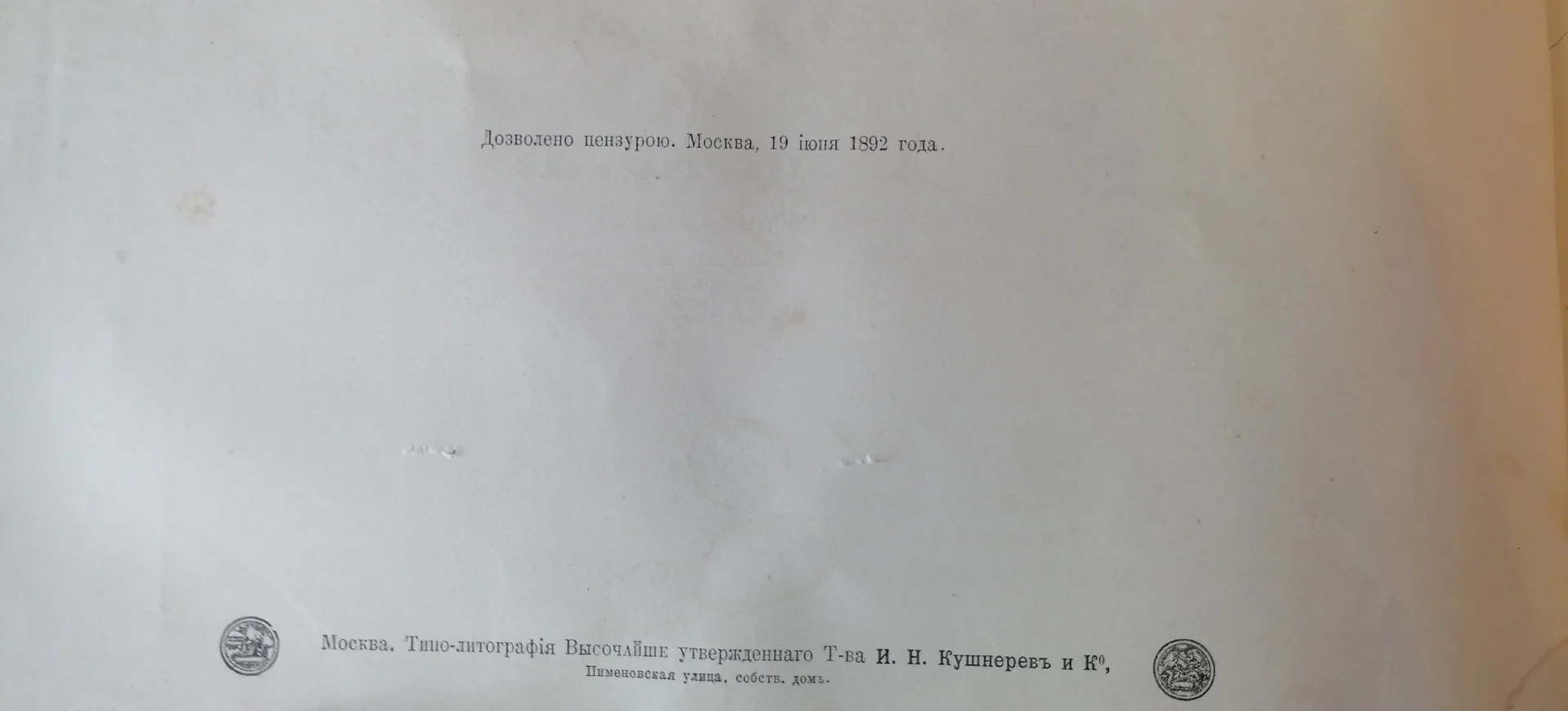 Книга антикварная 1893г - миниатюра 3