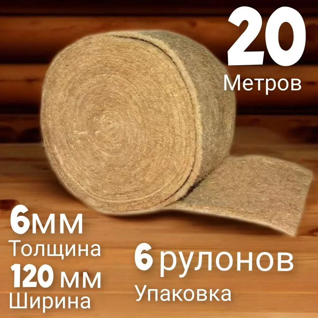 Джут лента 20м х 120мм (6мм) - изображение 1