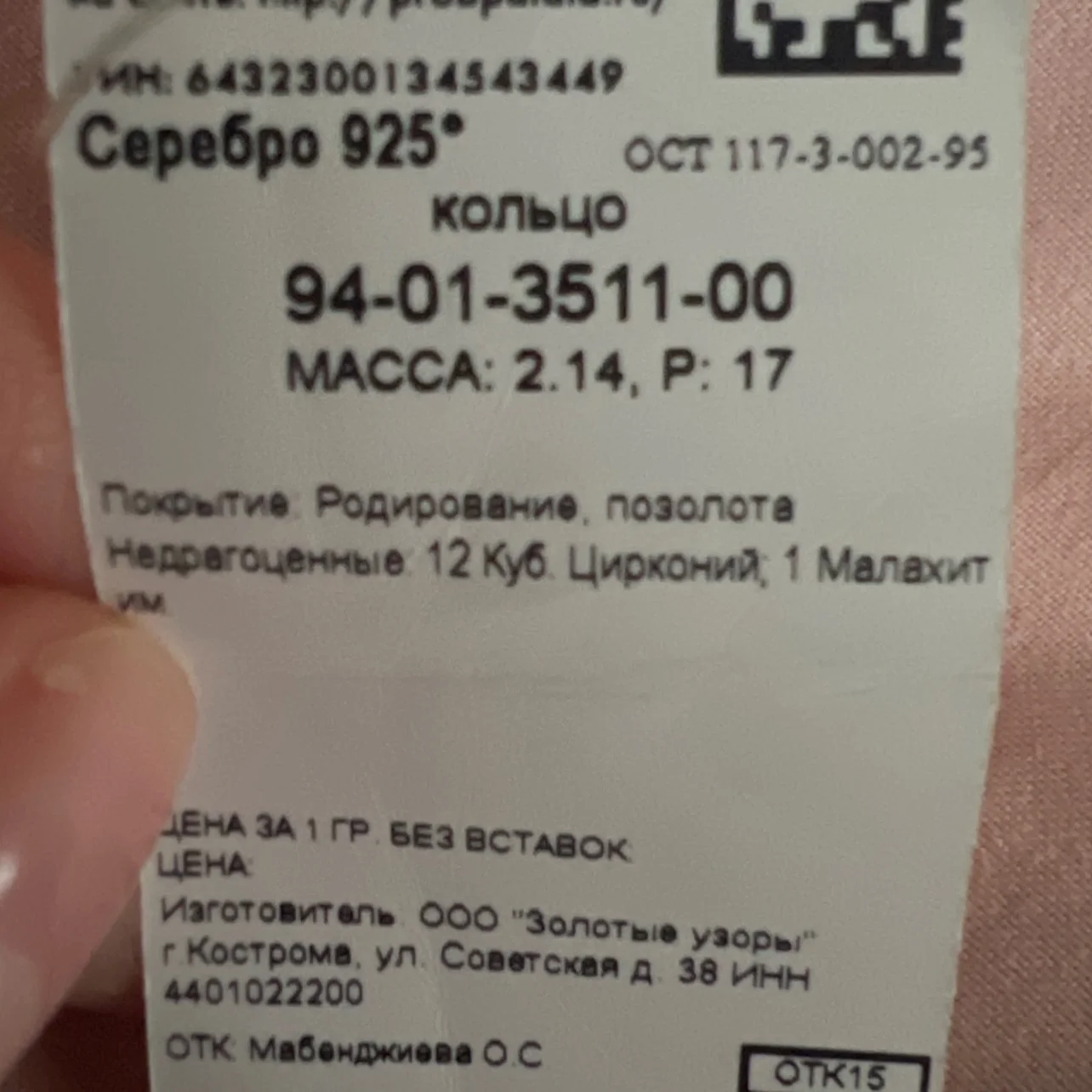 Кольцо - миниатюра 9