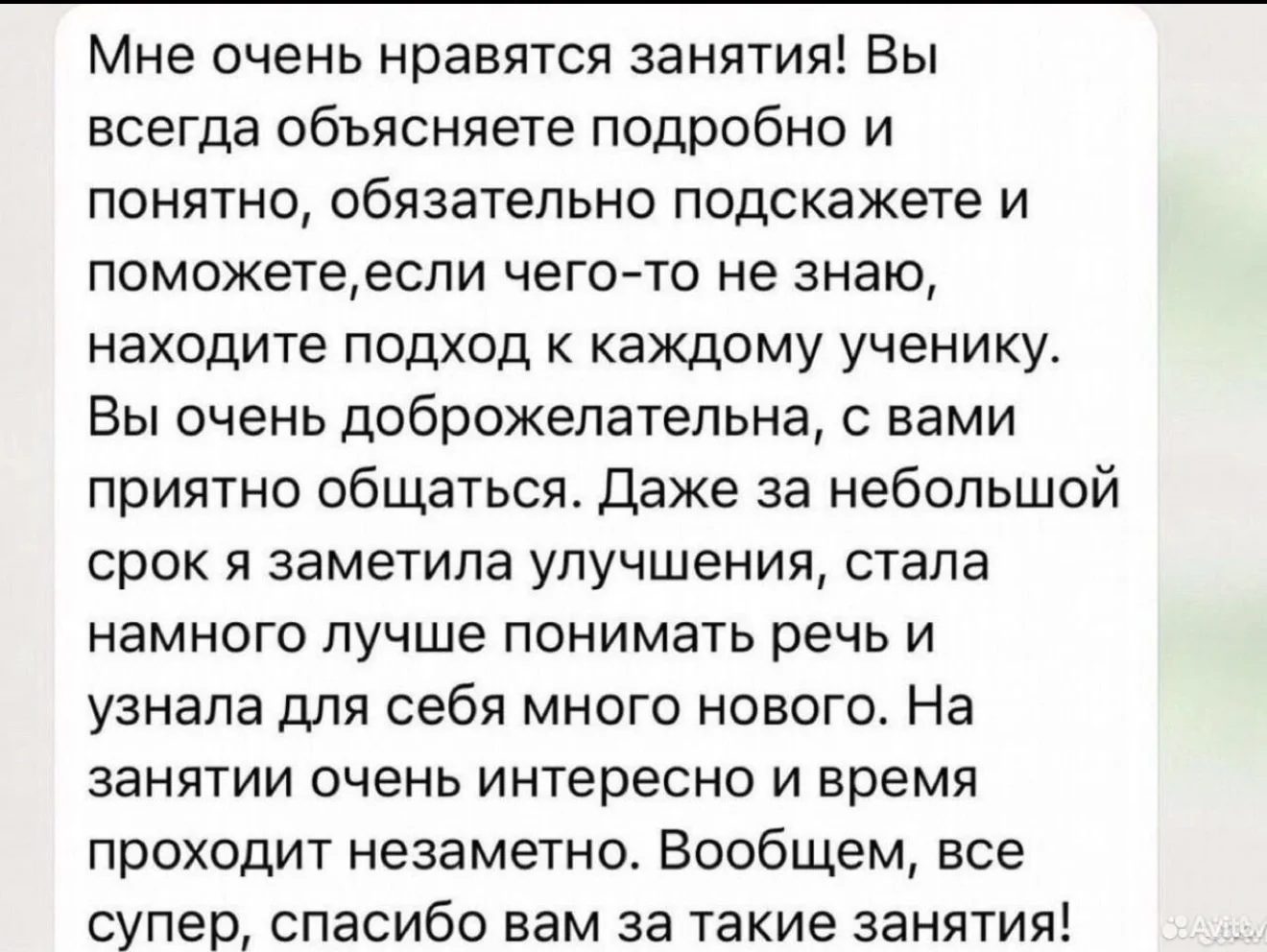 Репетитор по Английскому языку онлайн - миниатюра 4
