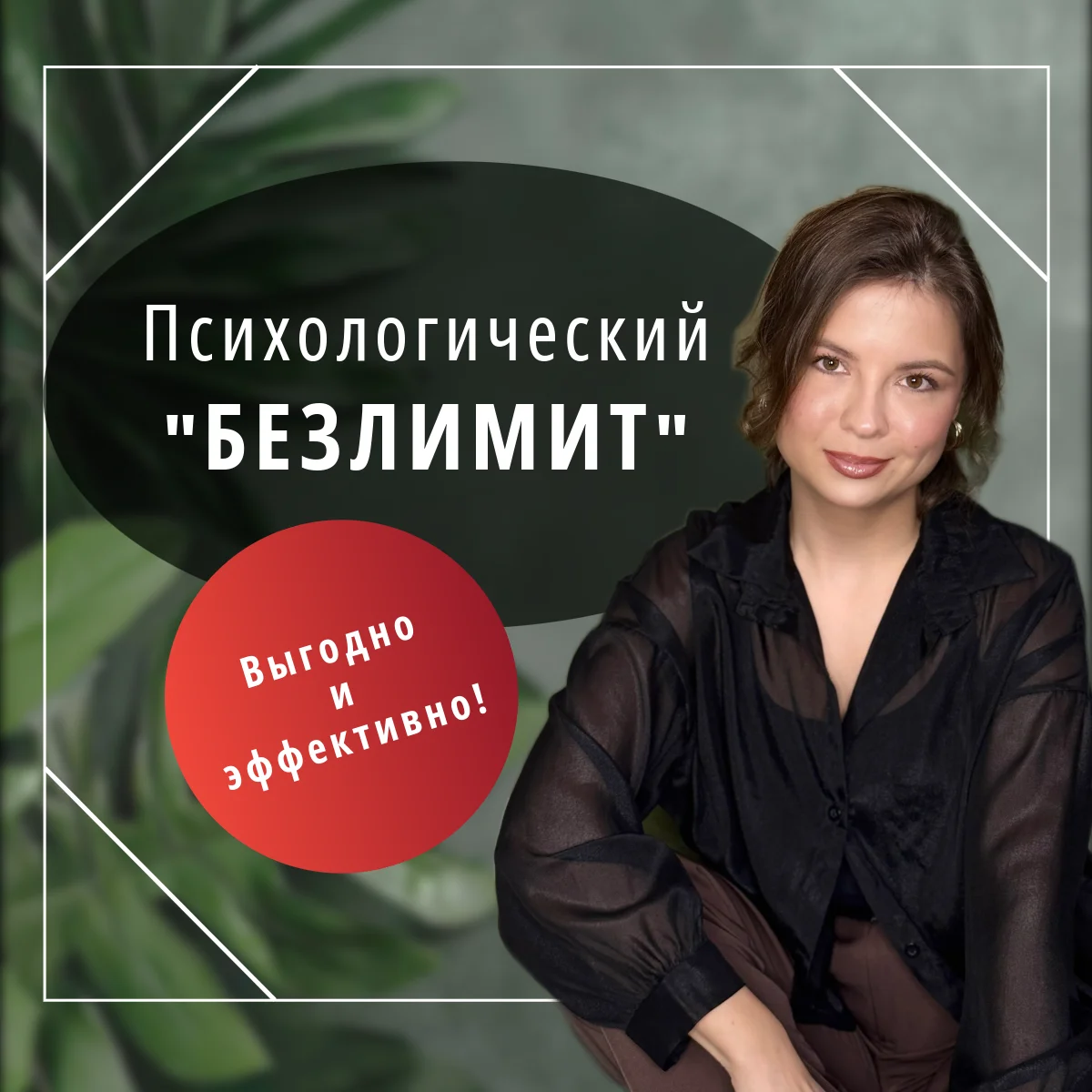 Психолог/ БЕЗЛИМИТ / онлайн - изображение 1