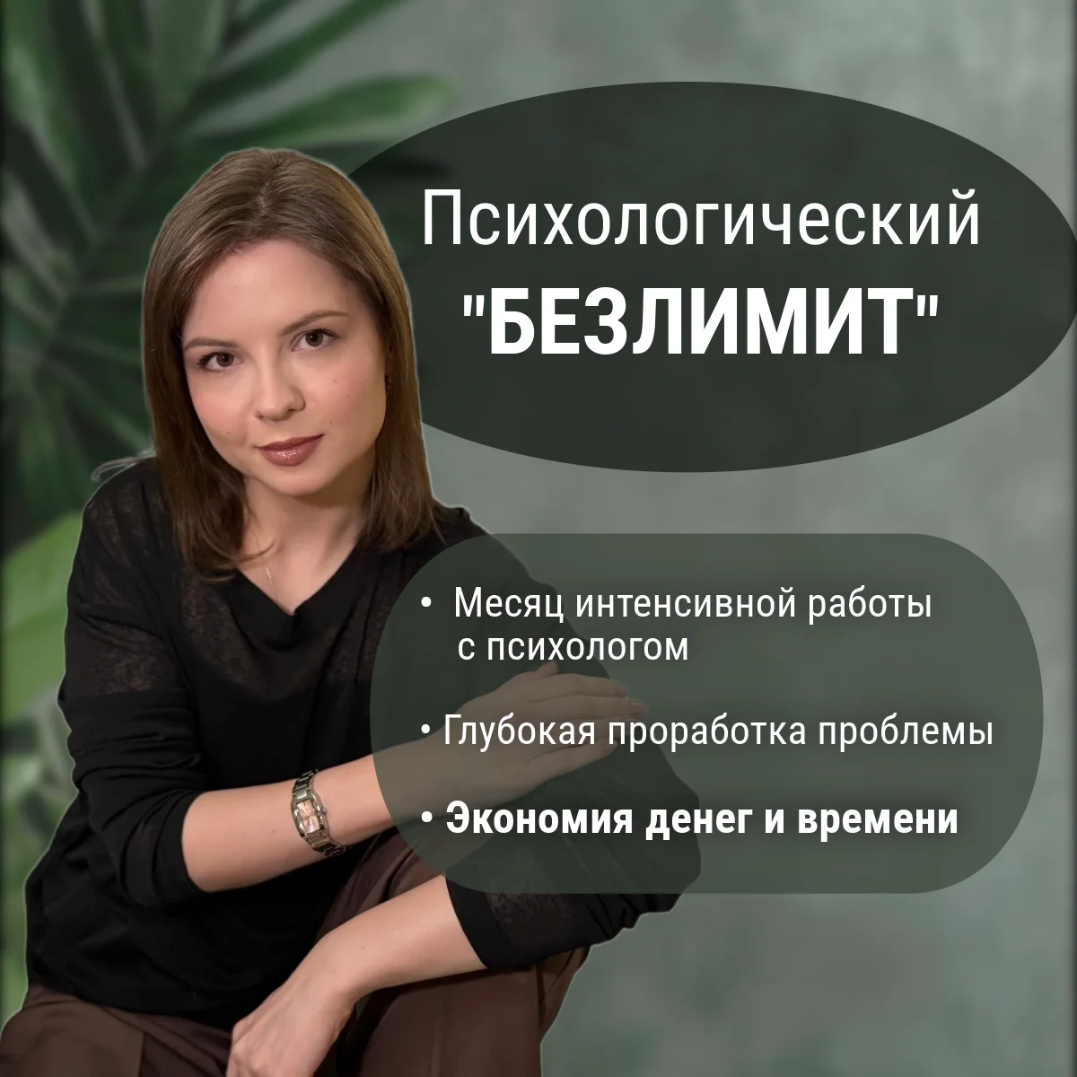 Психолог/ БЕЗЛИМИТ / онлайн - миниатюра 2
