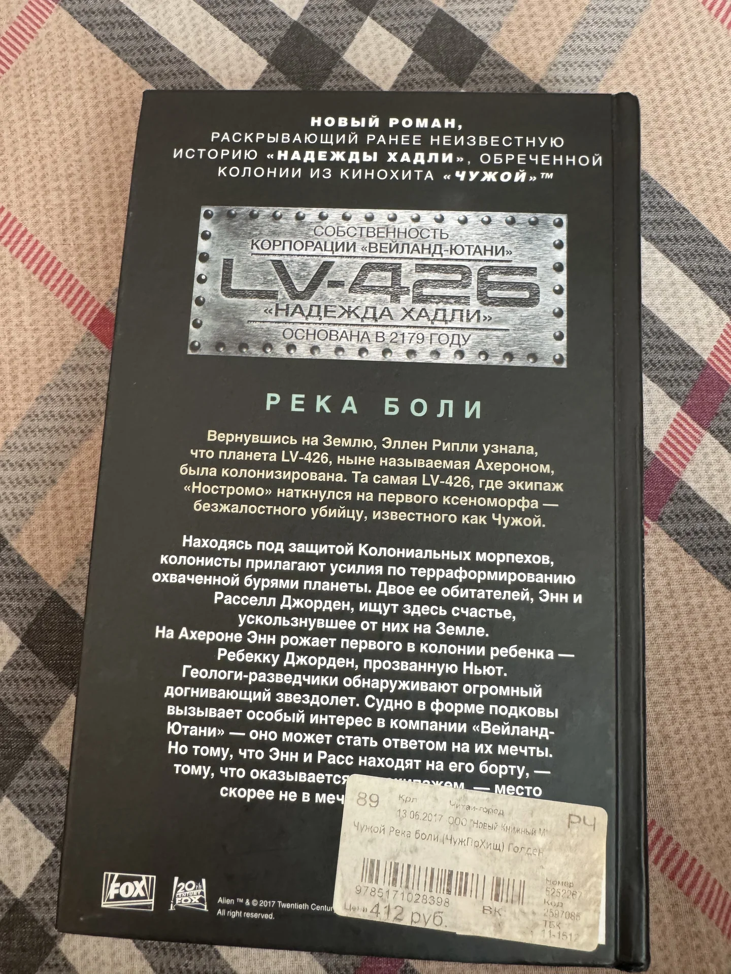 Книга Чужой Река Боли - миниатюра 2