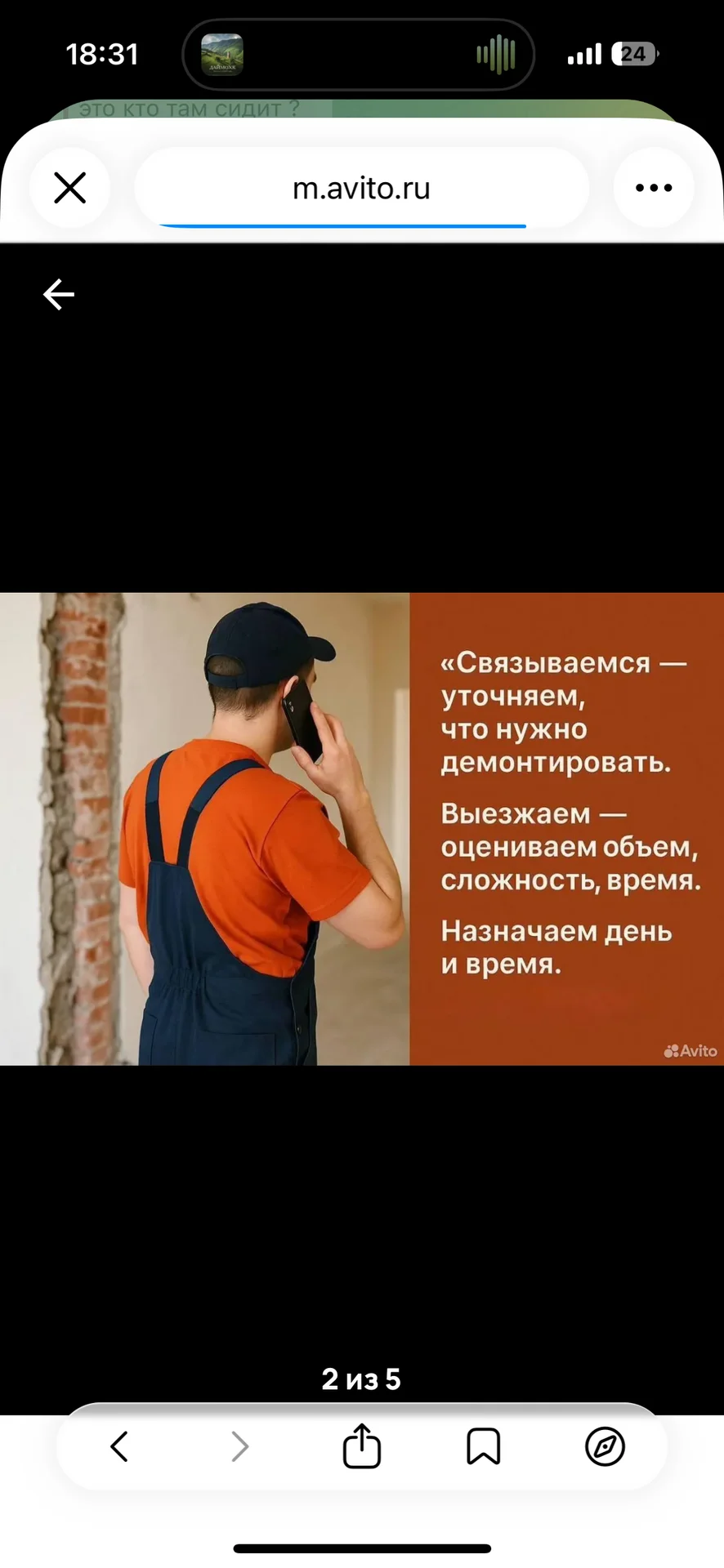Демонтаж стен, перегородк, снос домов - миниатюра 5