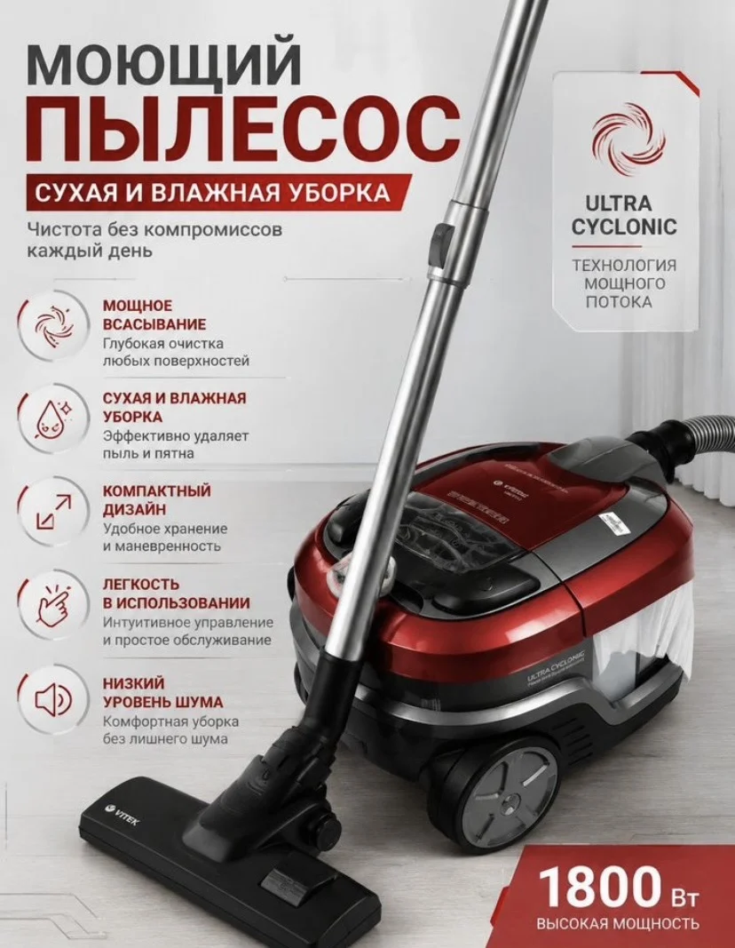 Моющий пылесос - изображение 1