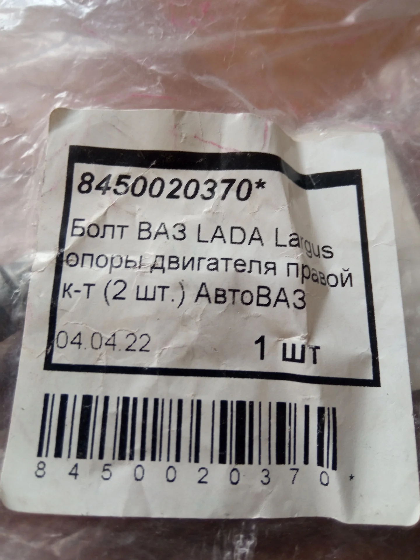 Болт крепления подвески Lada Largus M10*75 - миниатюра 2