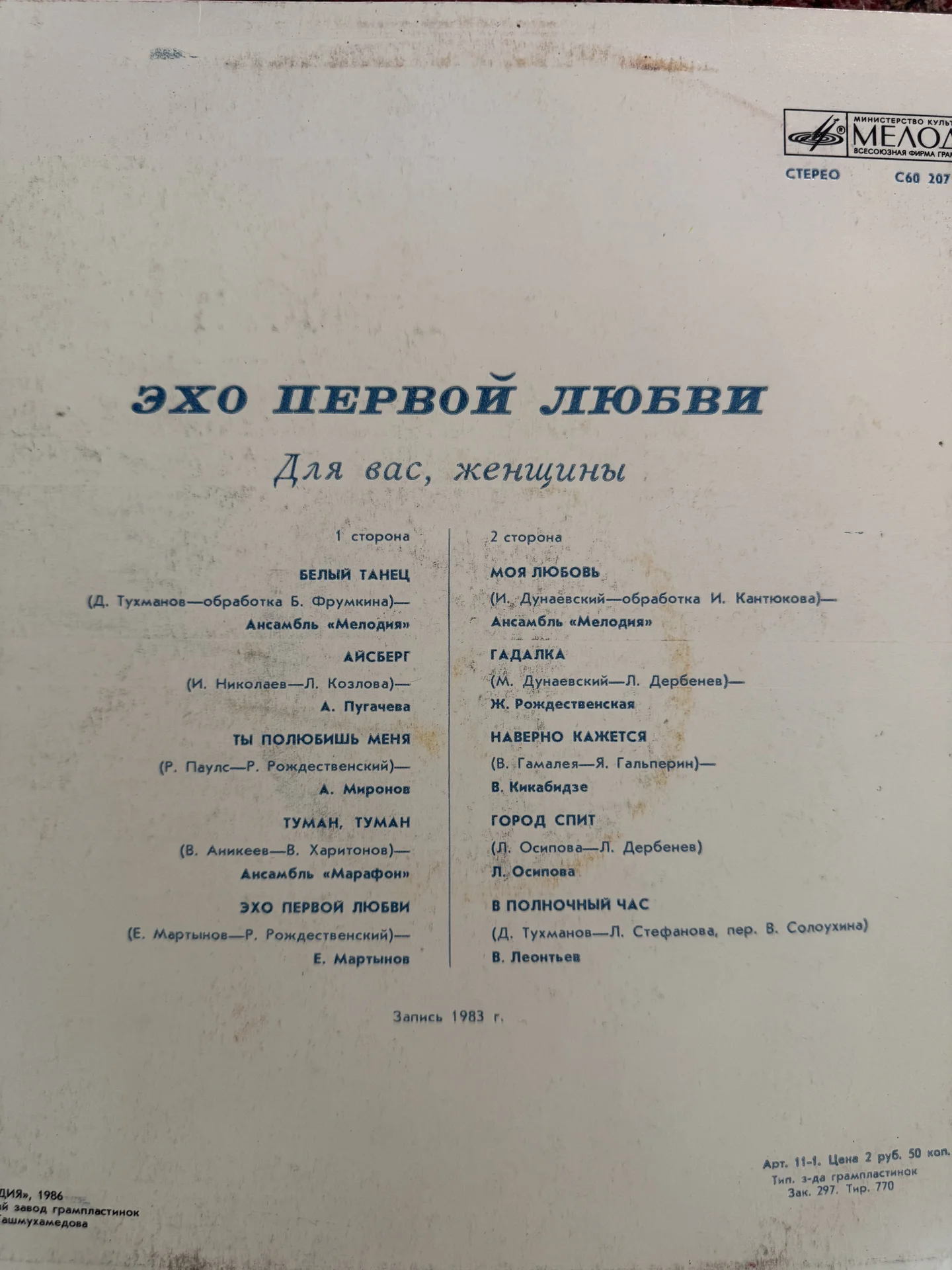 Виниловые пластинки Для Вас, женщины! - миниатюра 4