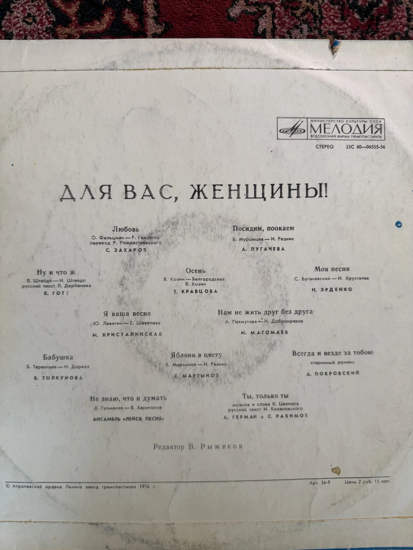 Виниловые пластинки Для Вас, женщины! - миниатюра 6