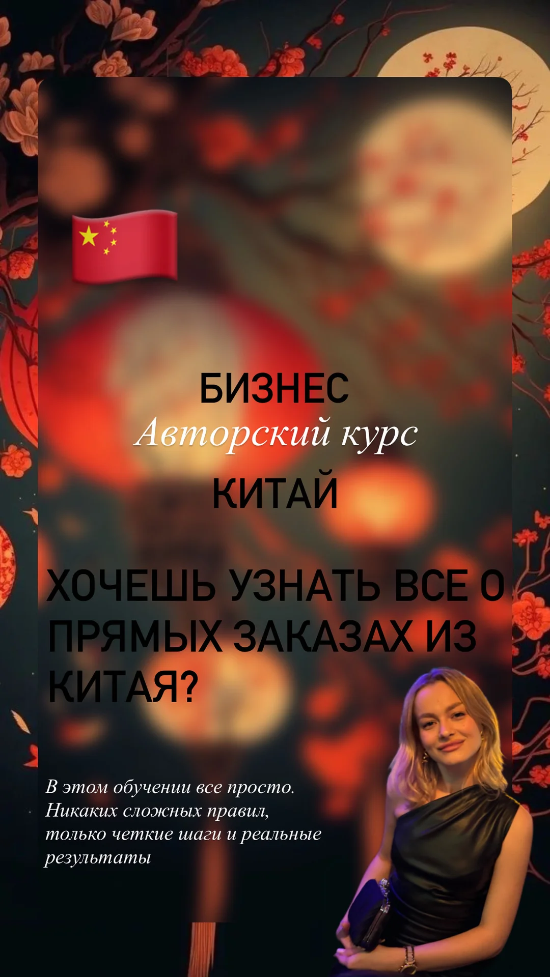 Авторский курс «Китай-2026» - изображение 1