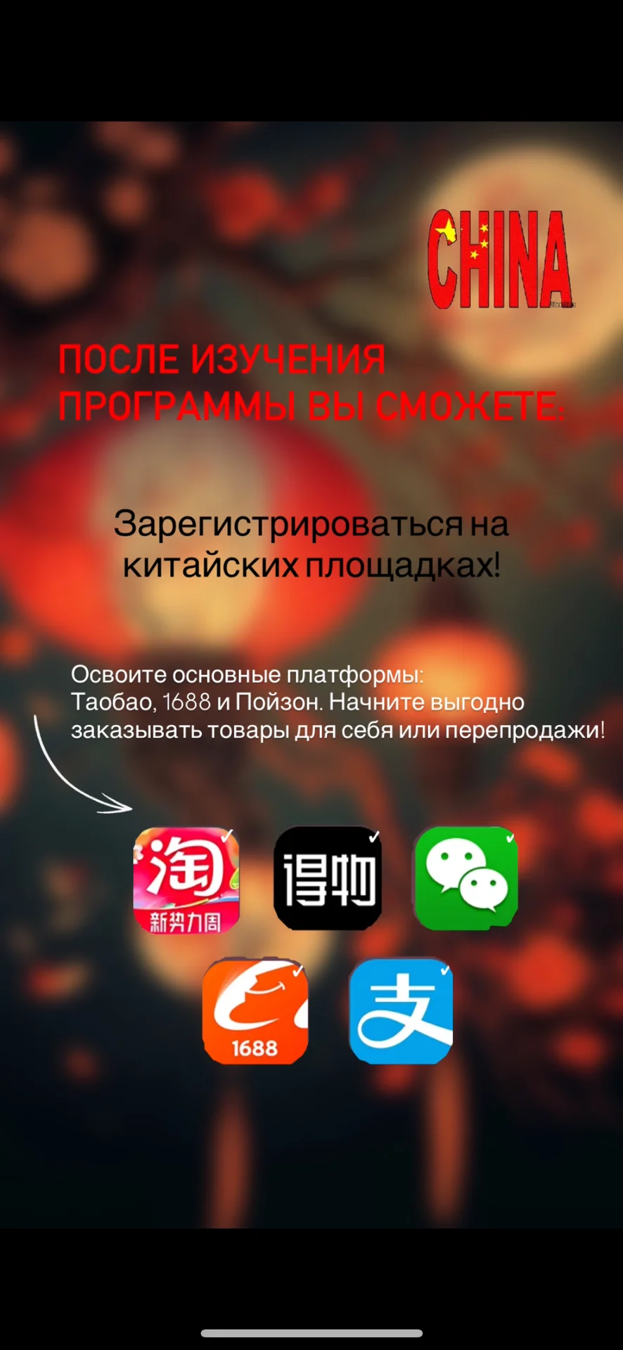 Хочешь узнать все о прямых заказов из Китая? - миниатюра 3