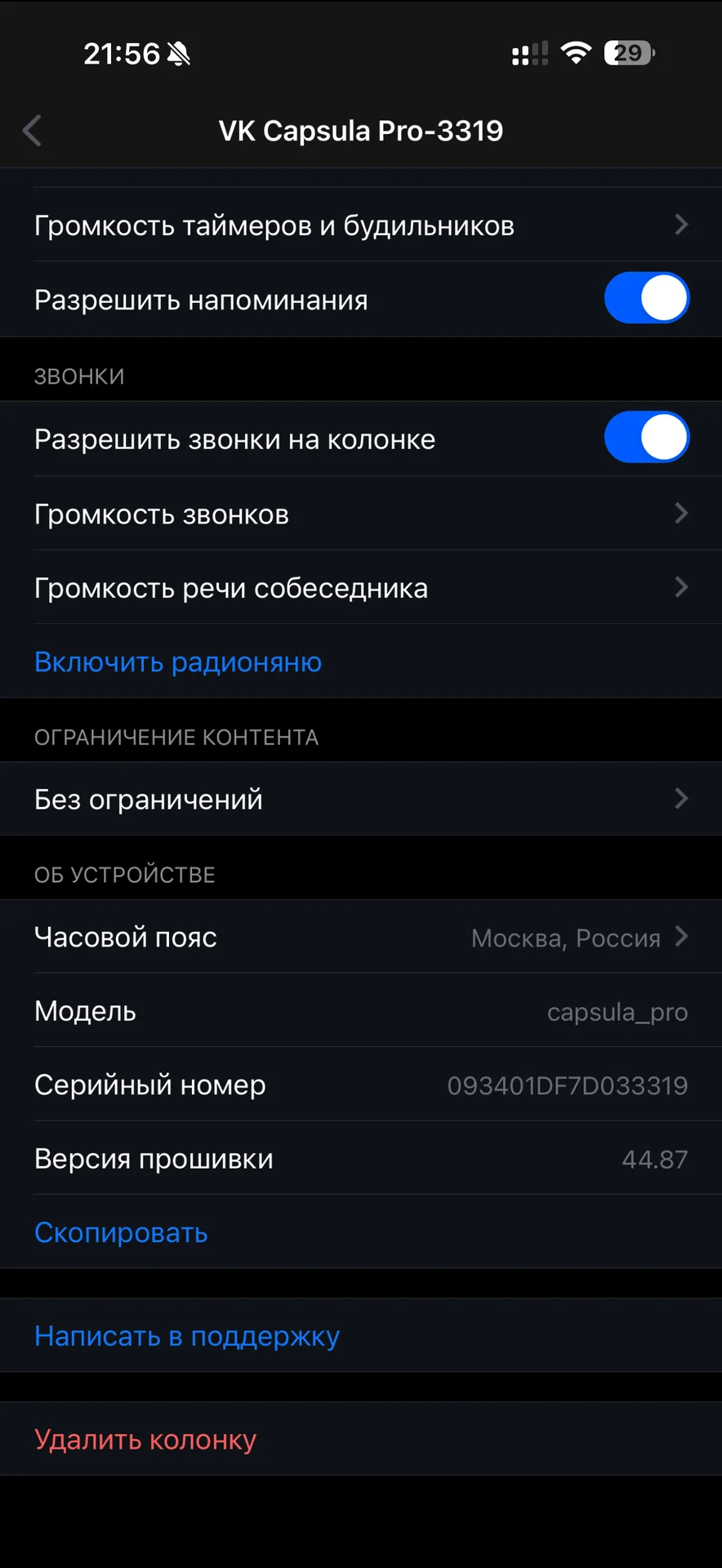Колонка Маруся pro - миниатюра 4