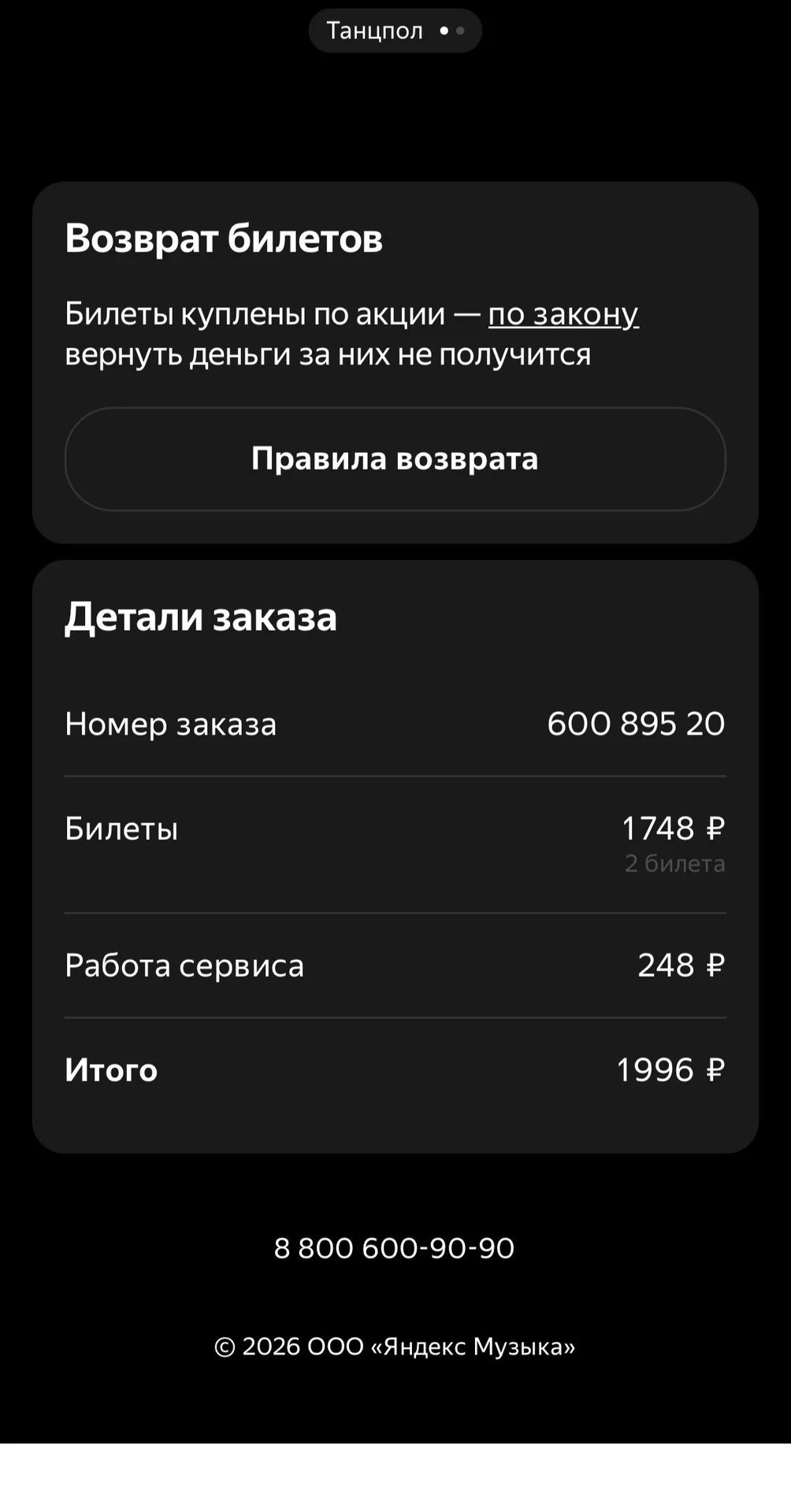Билеты на концерт джизуса танцпол 2шт - миниатюра 2