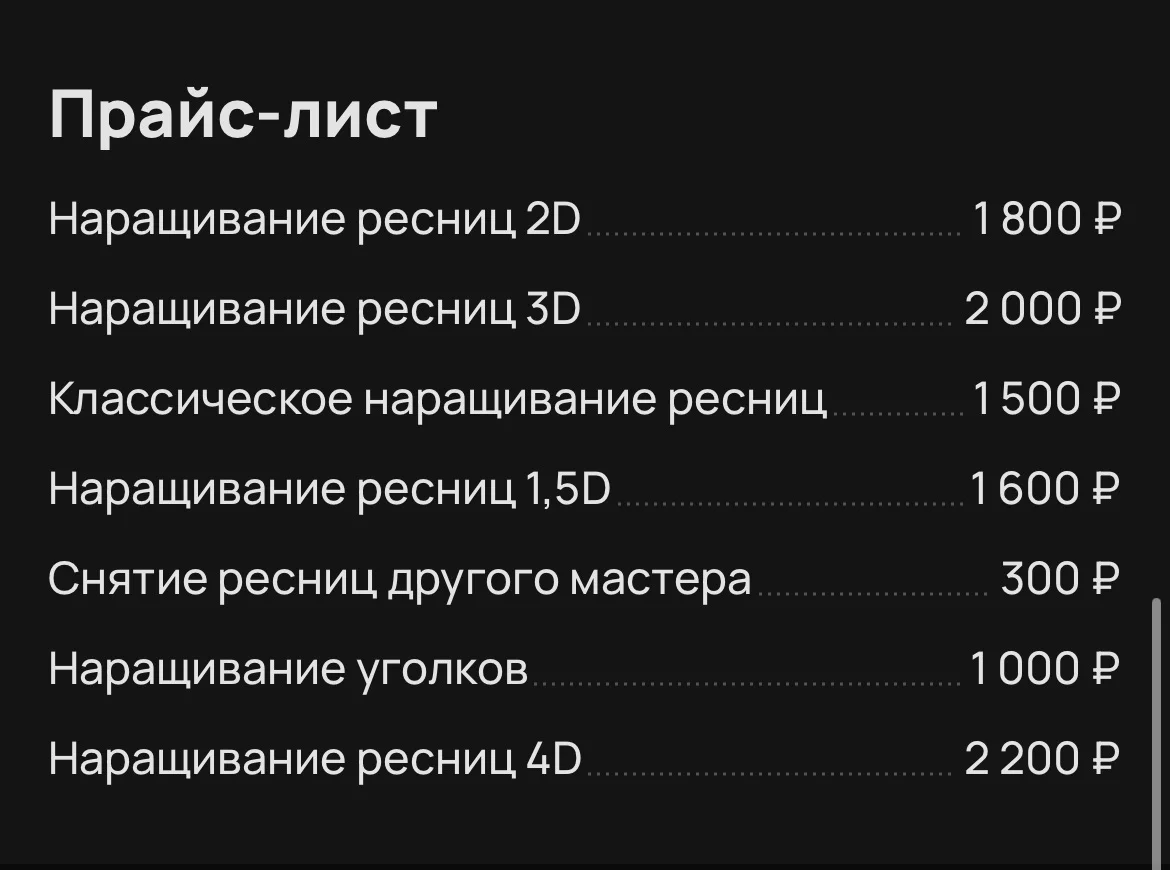 Наращивание ресниц - миниатюра 11