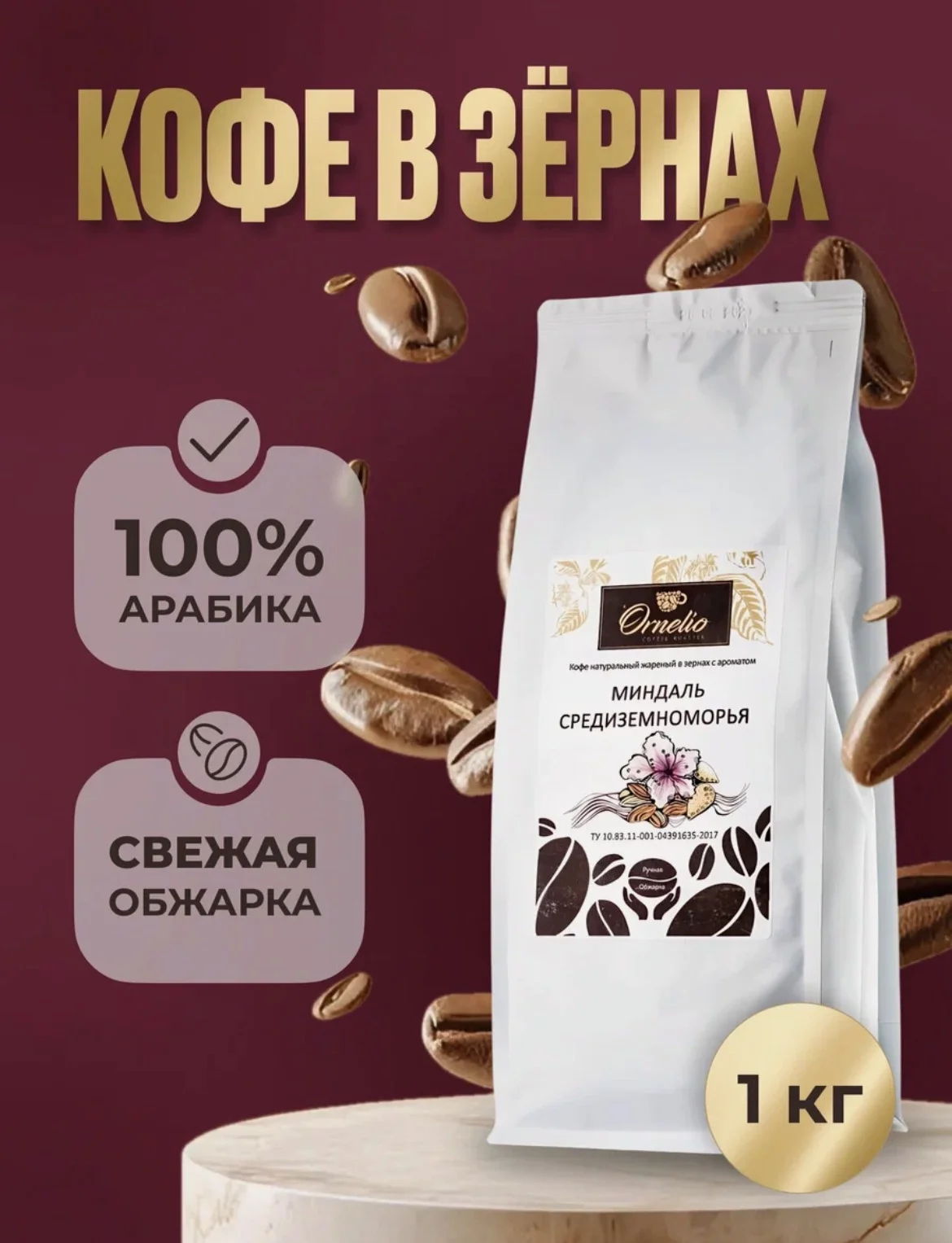 Кофе в зернах 1 кг - изображение 1