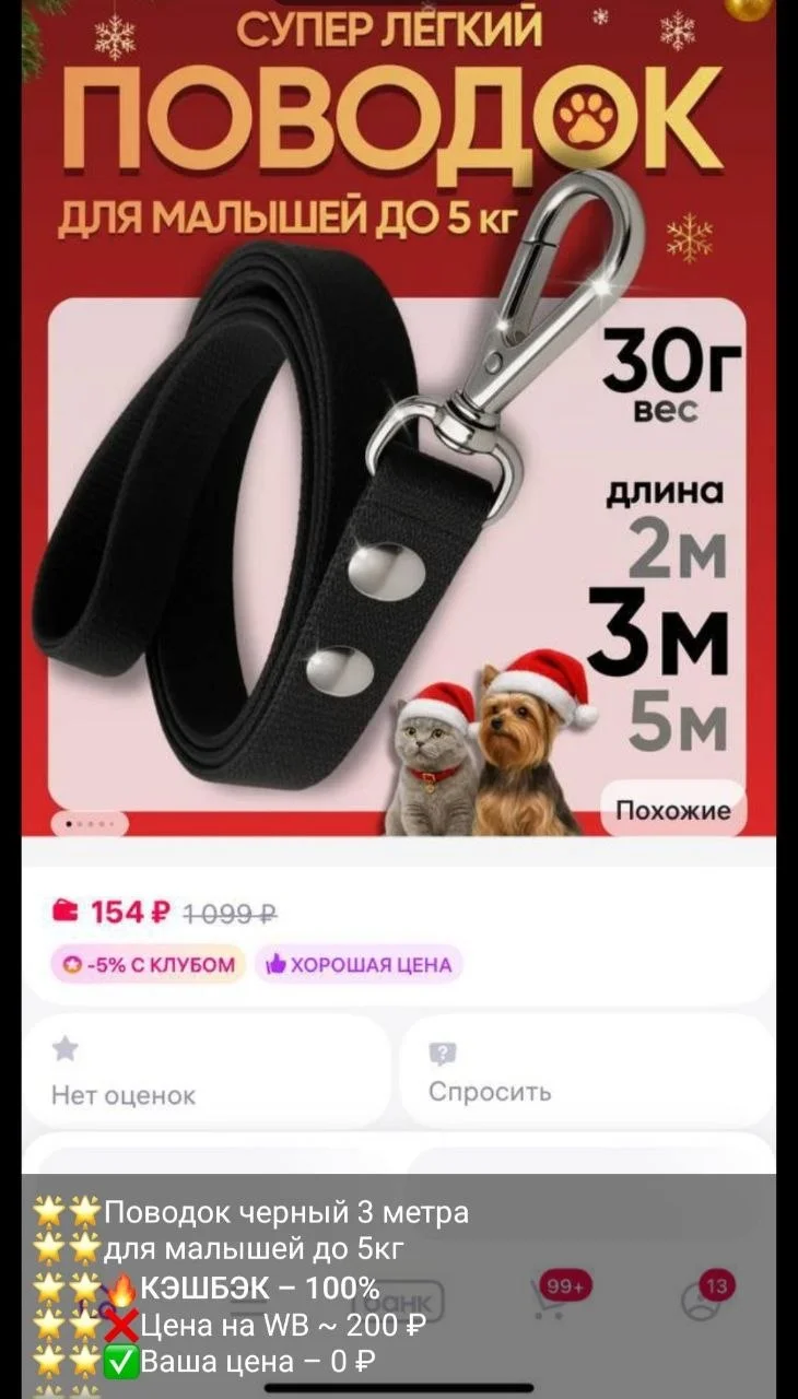 Научу экономить на покупках Ozon/Wildberries - миниатюра 7
