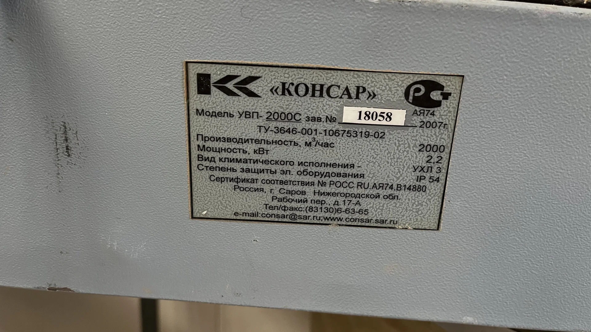 Стружкоотсос консар увп-2000С 2.2 кВт - миниатюра 3