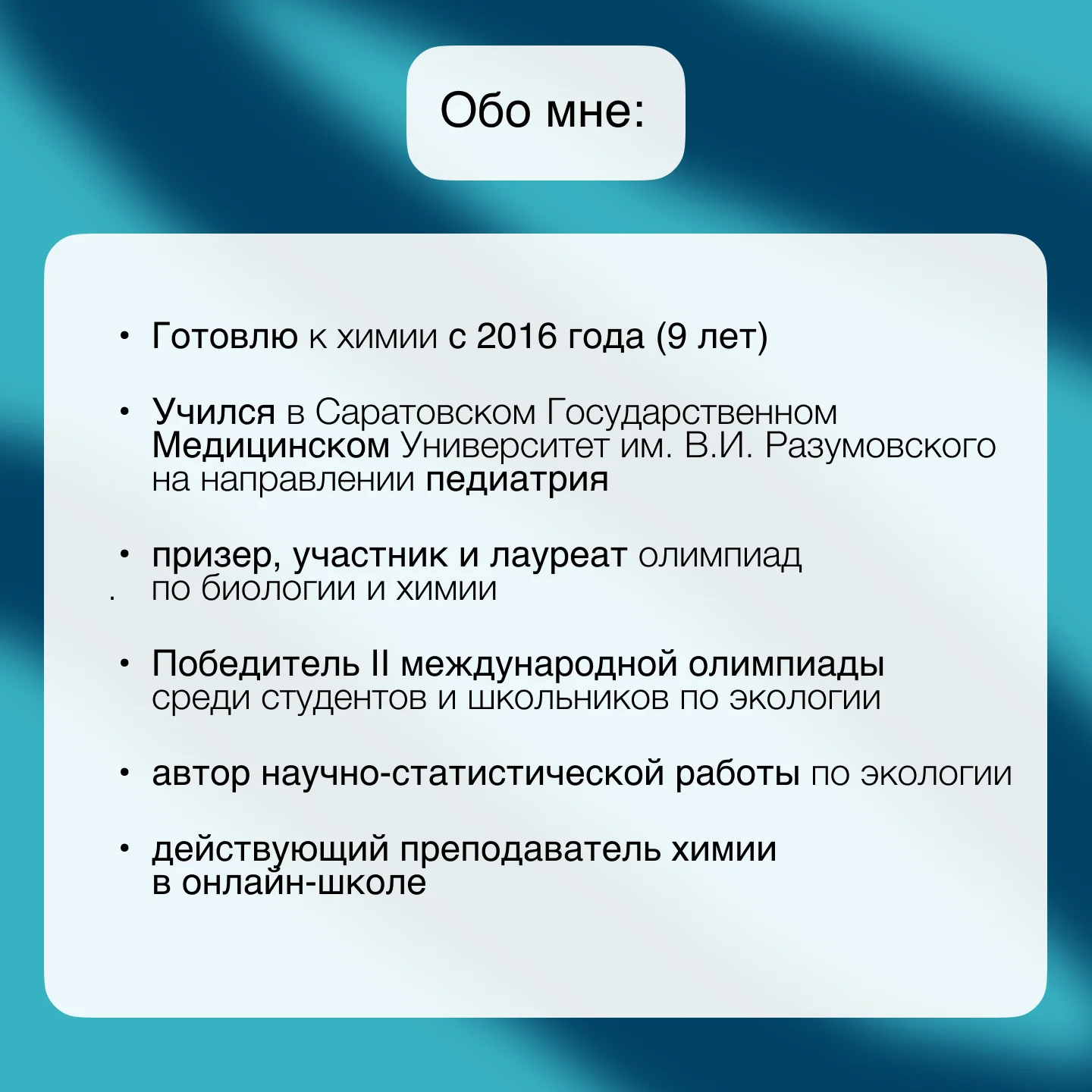 Репетитор по химии ЕГЭ и ОГЭ - миниатюра 5