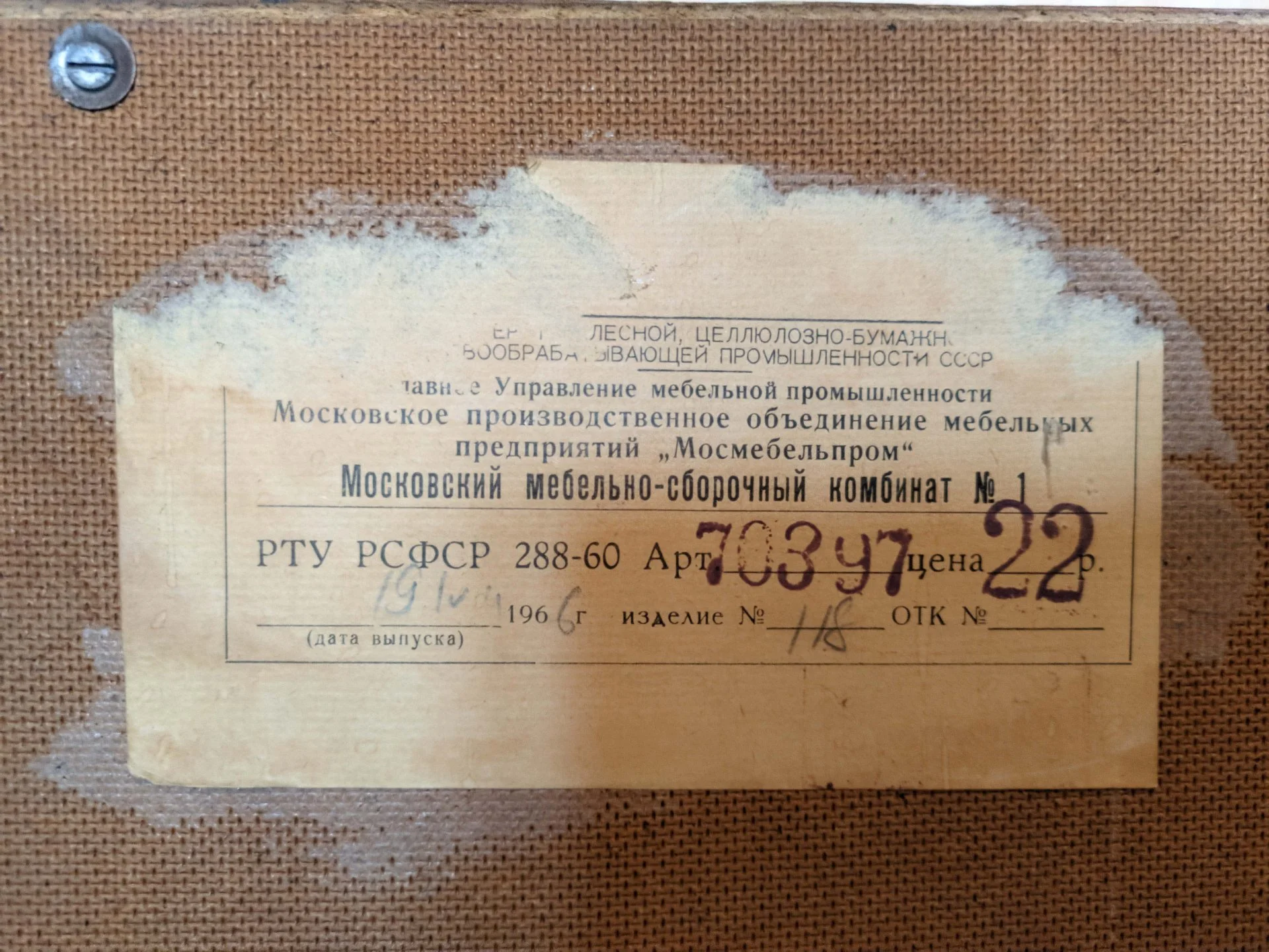 Тумбочка СССР 1966 год - миниатюра 8