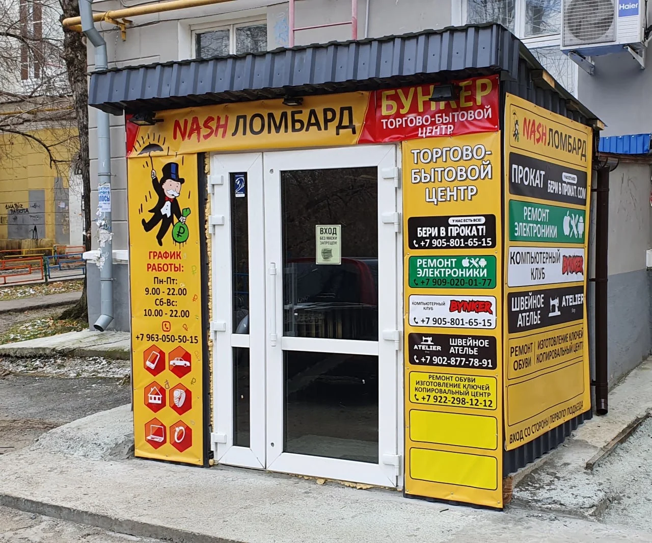 Помещение с арендаторами 186 кв м - изображение 1