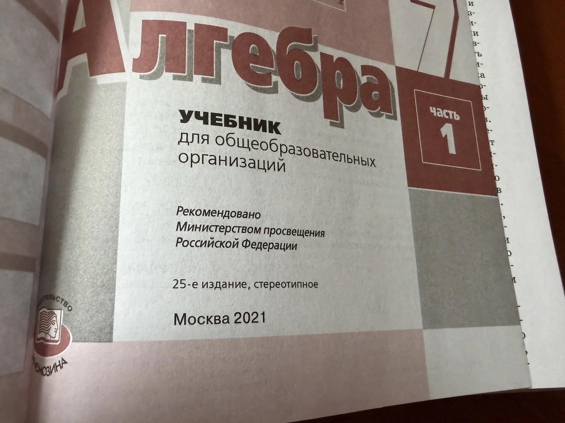 Продам учебник - миниатюра 2
